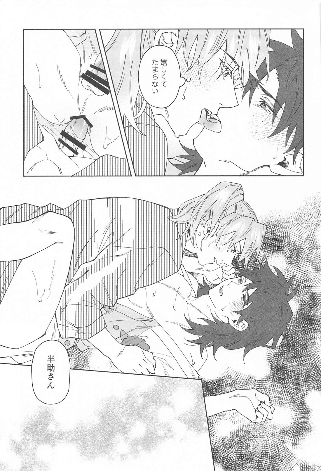 今だけ許して 24ページ