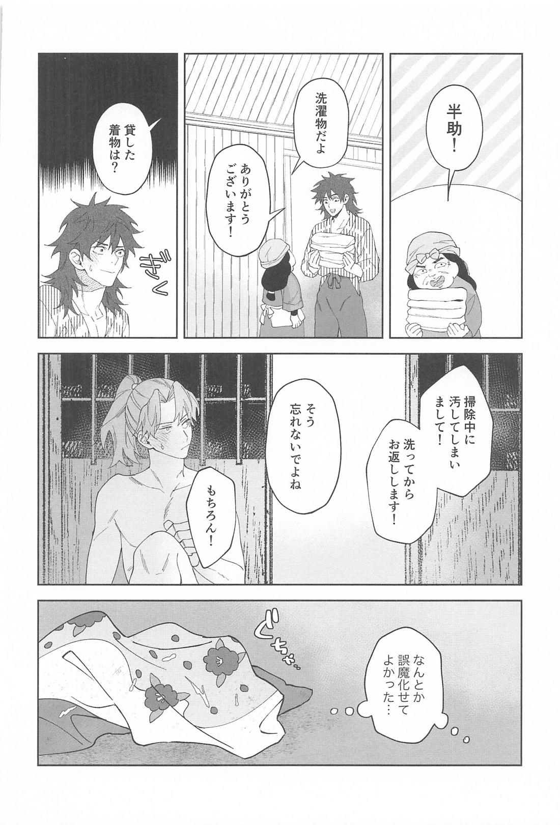 今だけ許して 27ページ