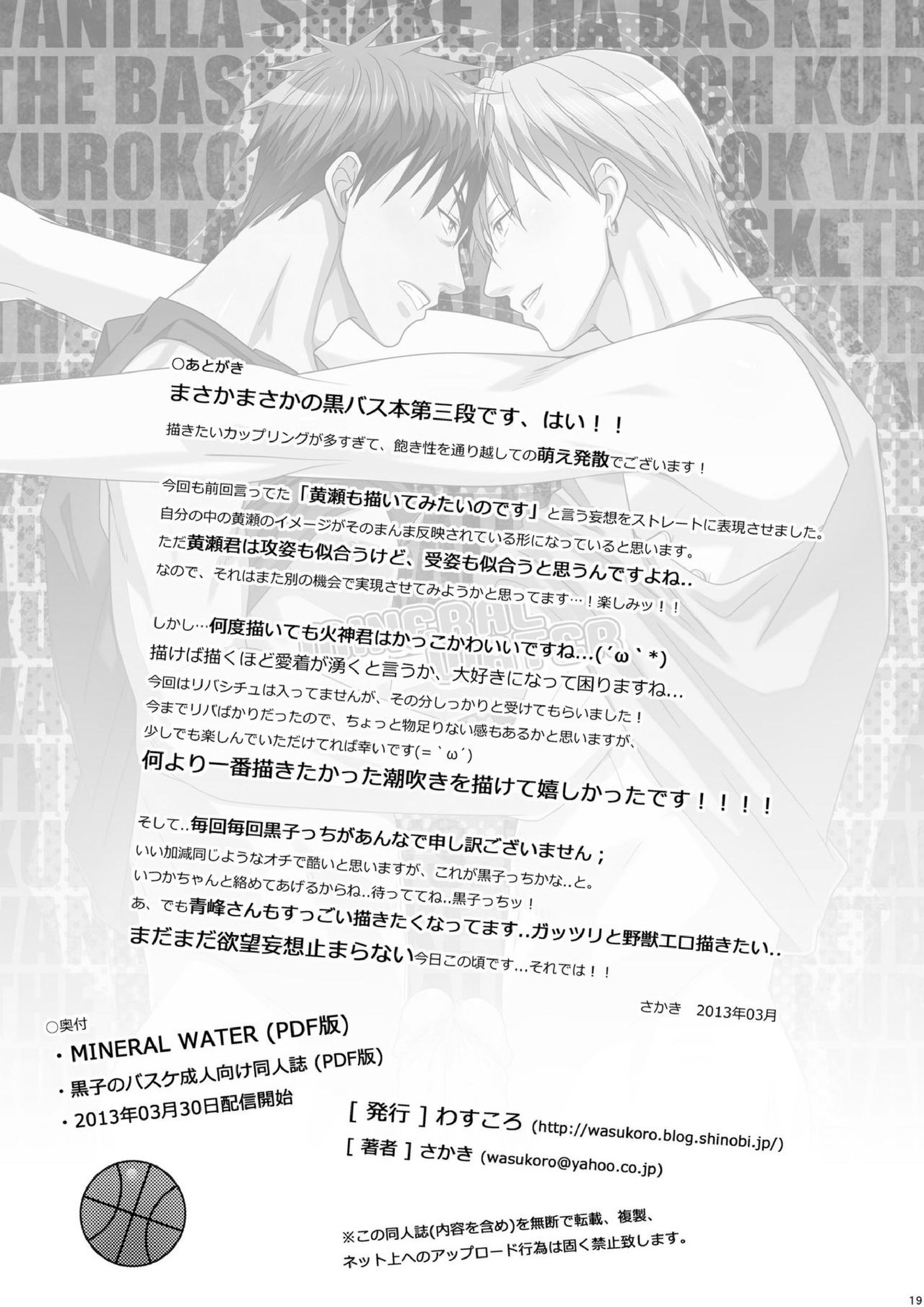 MINERAL WATER 18ページ