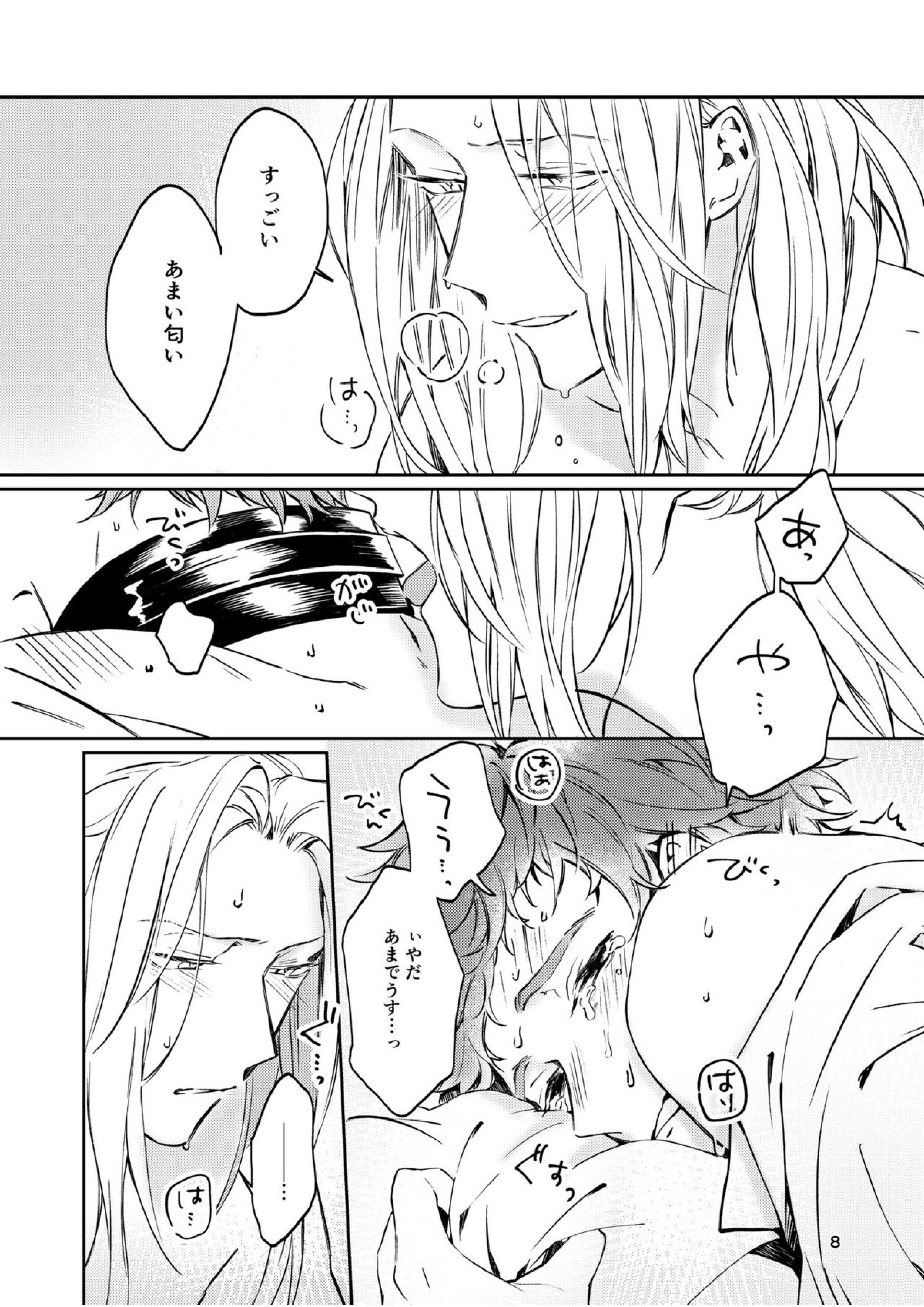 運命でないというならば、なんだというのか？ 6ページ
