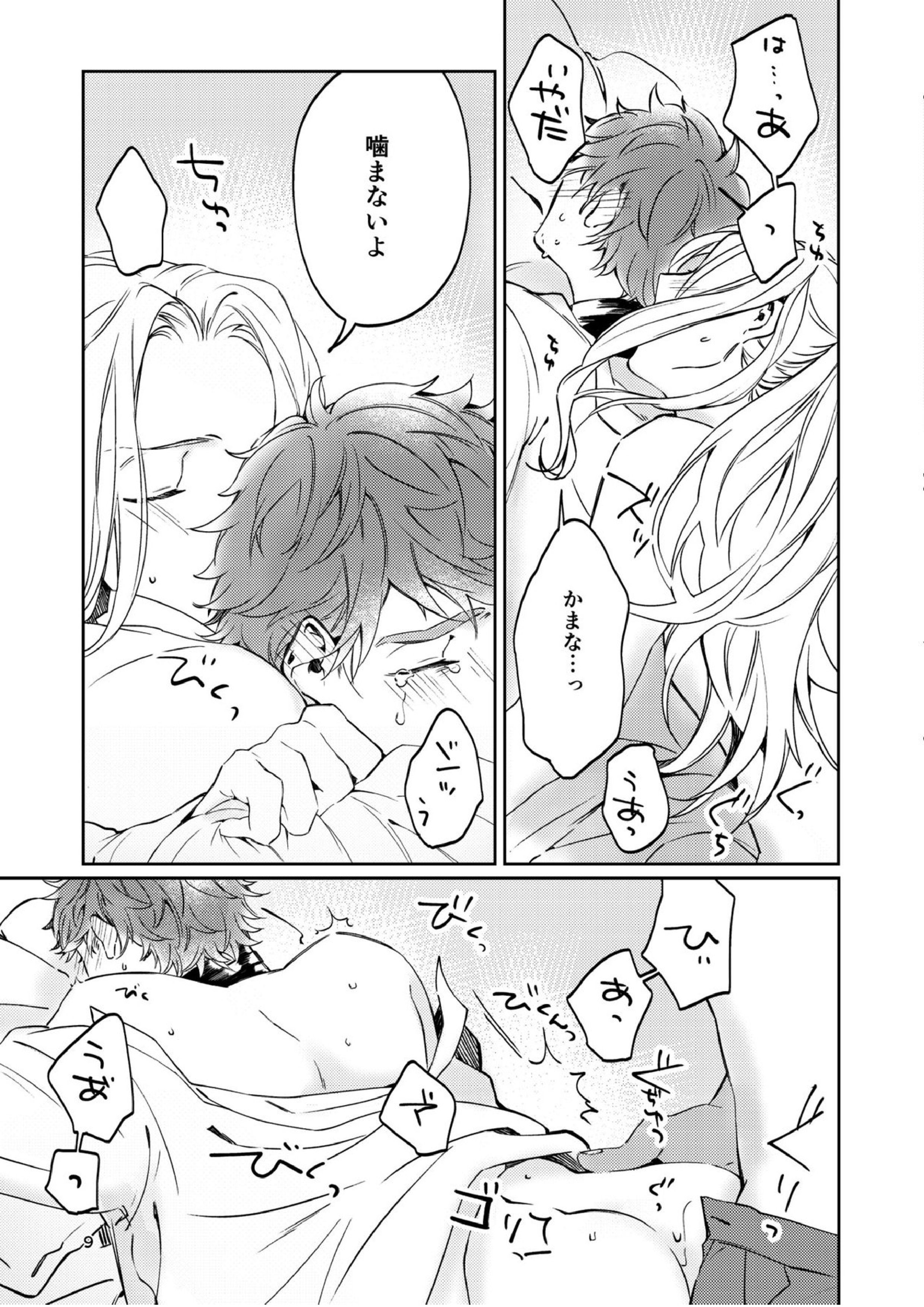 運命でないというならば、なんだというのか？ 7ページ