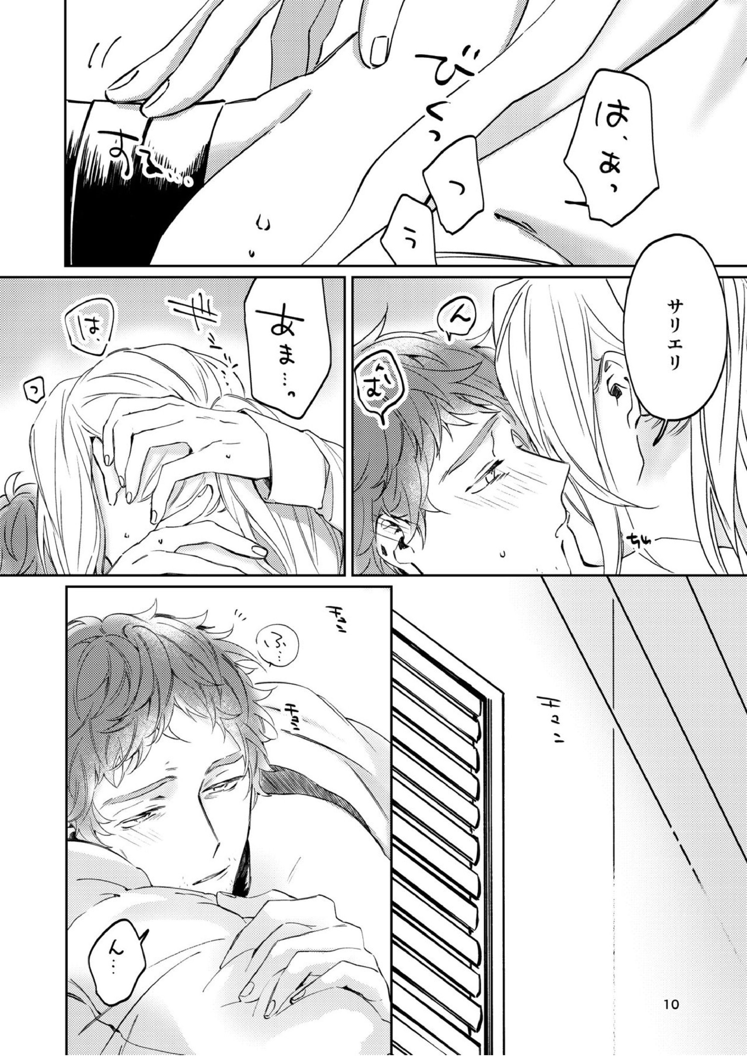 運命でないというならば、なんだというのか？ 8ページ