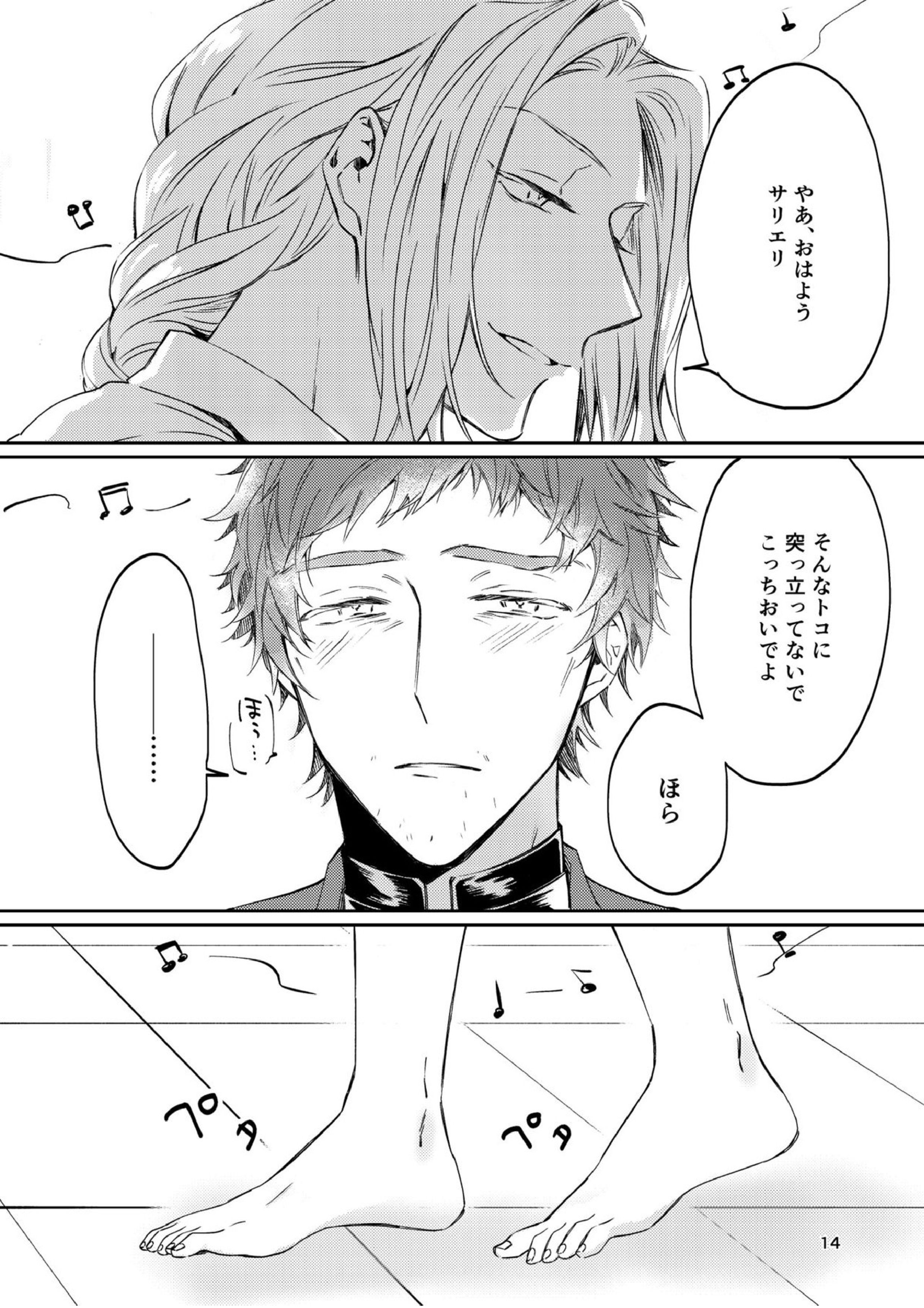 運命でないというならば、なんだというのか？ 12ページ