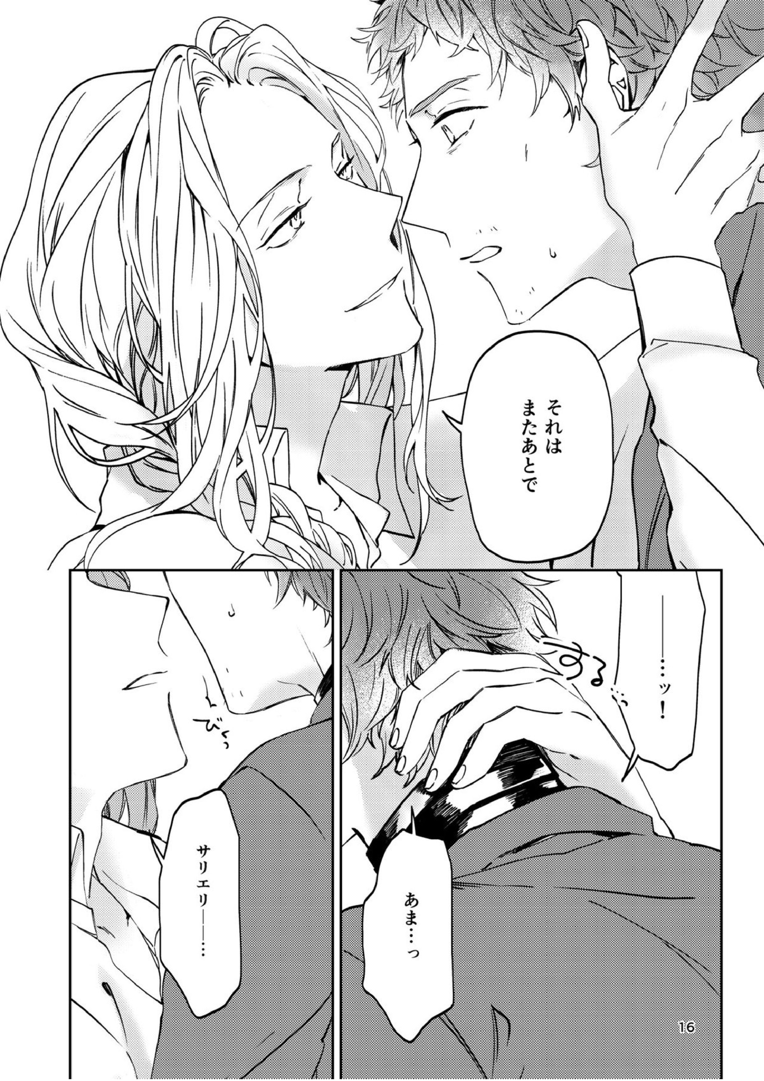 運命でないというならば、なんだというのか？ 14ページ