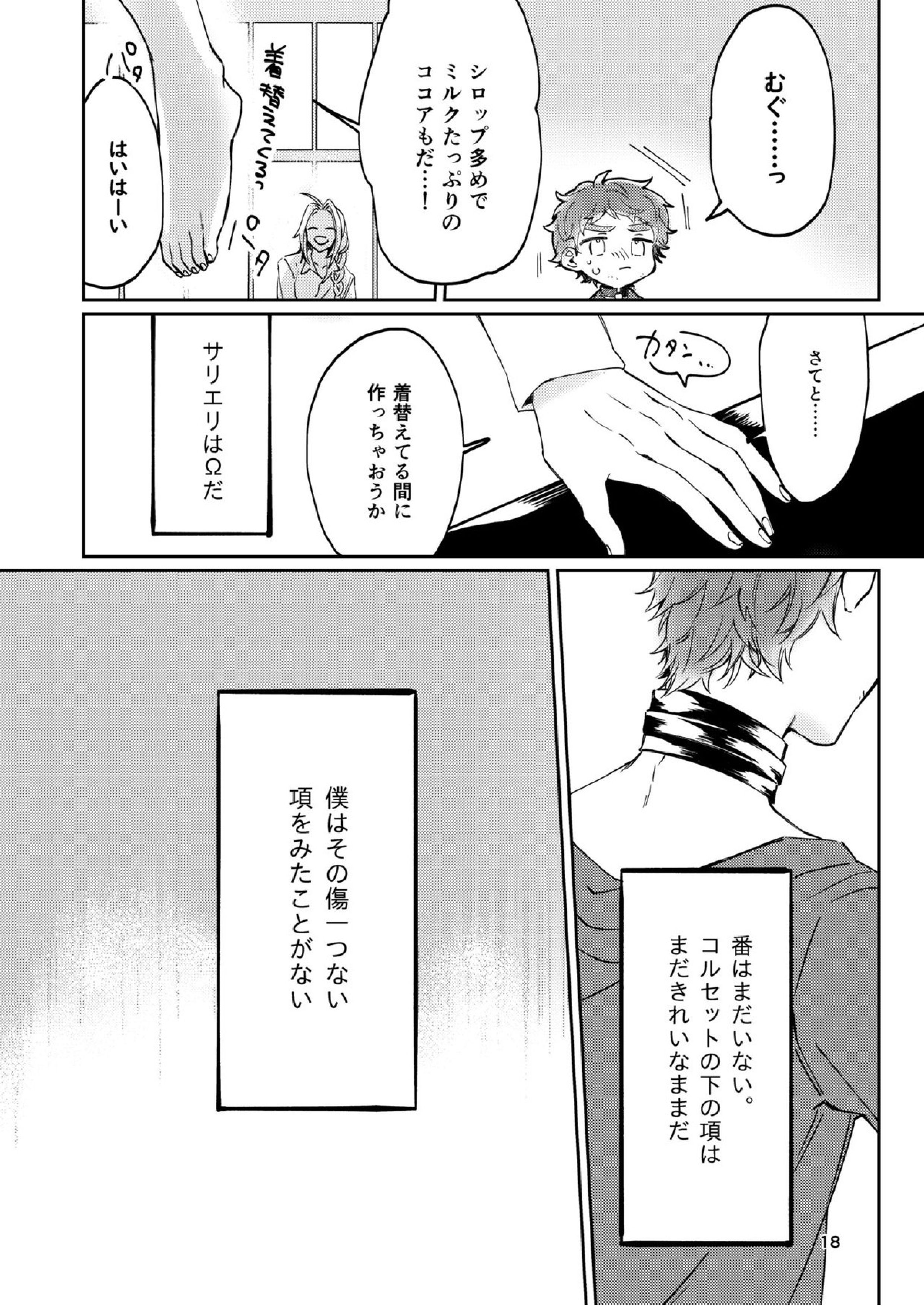 運命でないというならば、なんだというのか？ 16ページ