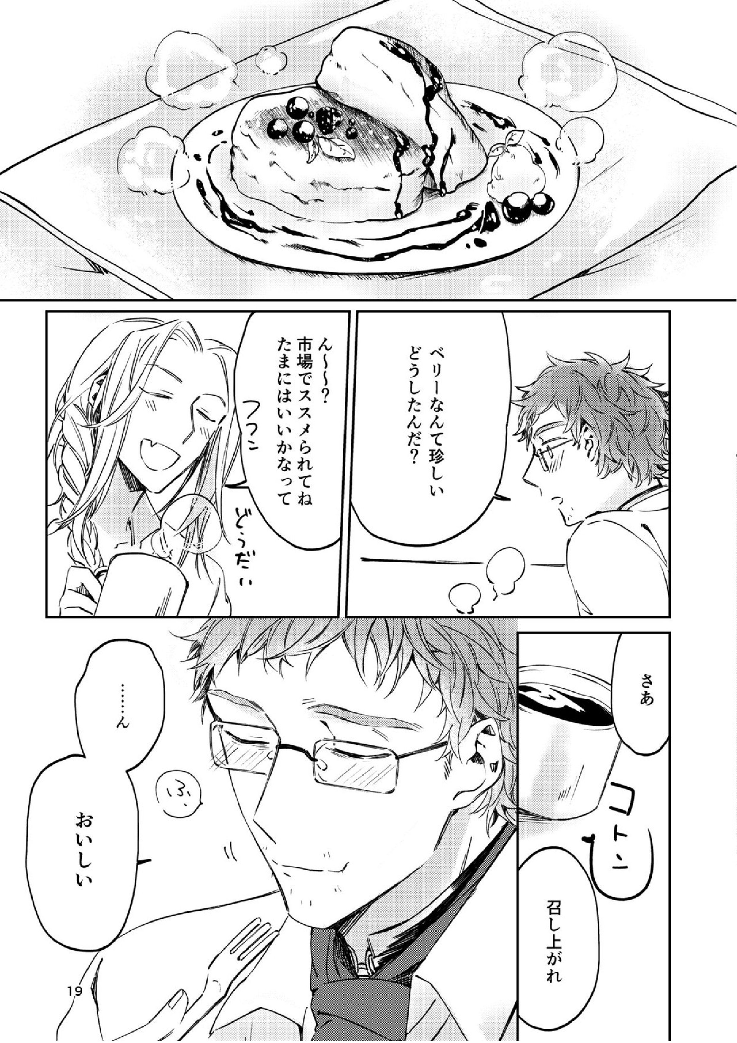 運命でないというならば、なんだというのか？ 17ページ