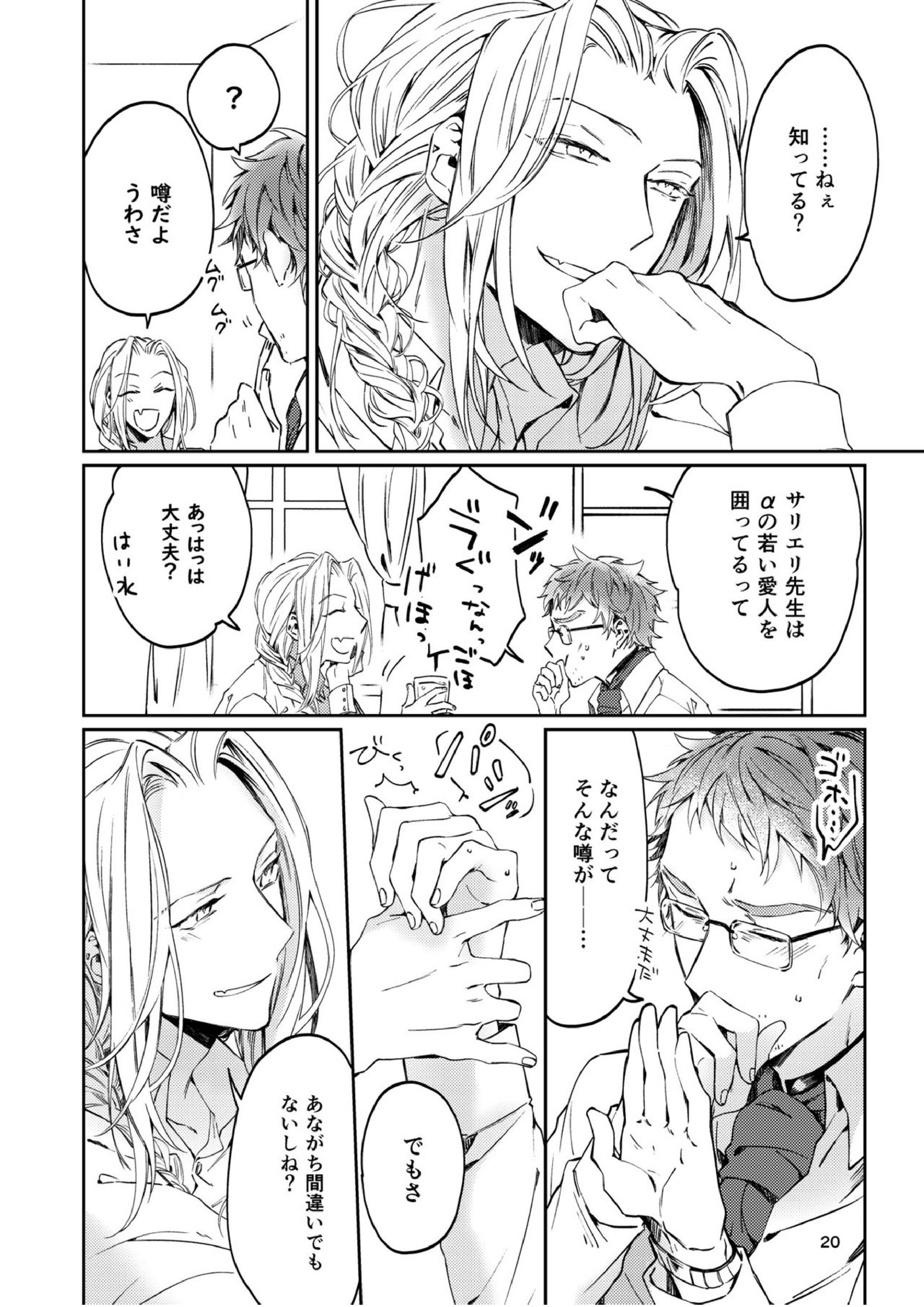 運命でないというならば、なんだというのか？ 18ページ