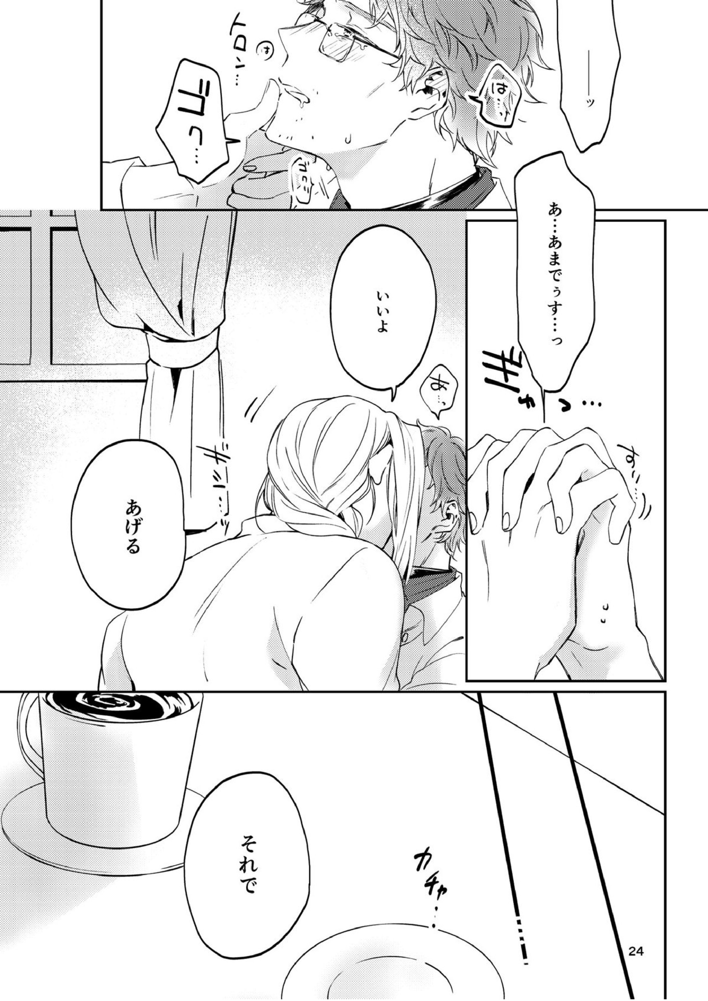 運命でないというならば、なんだというのか？ 22ページ