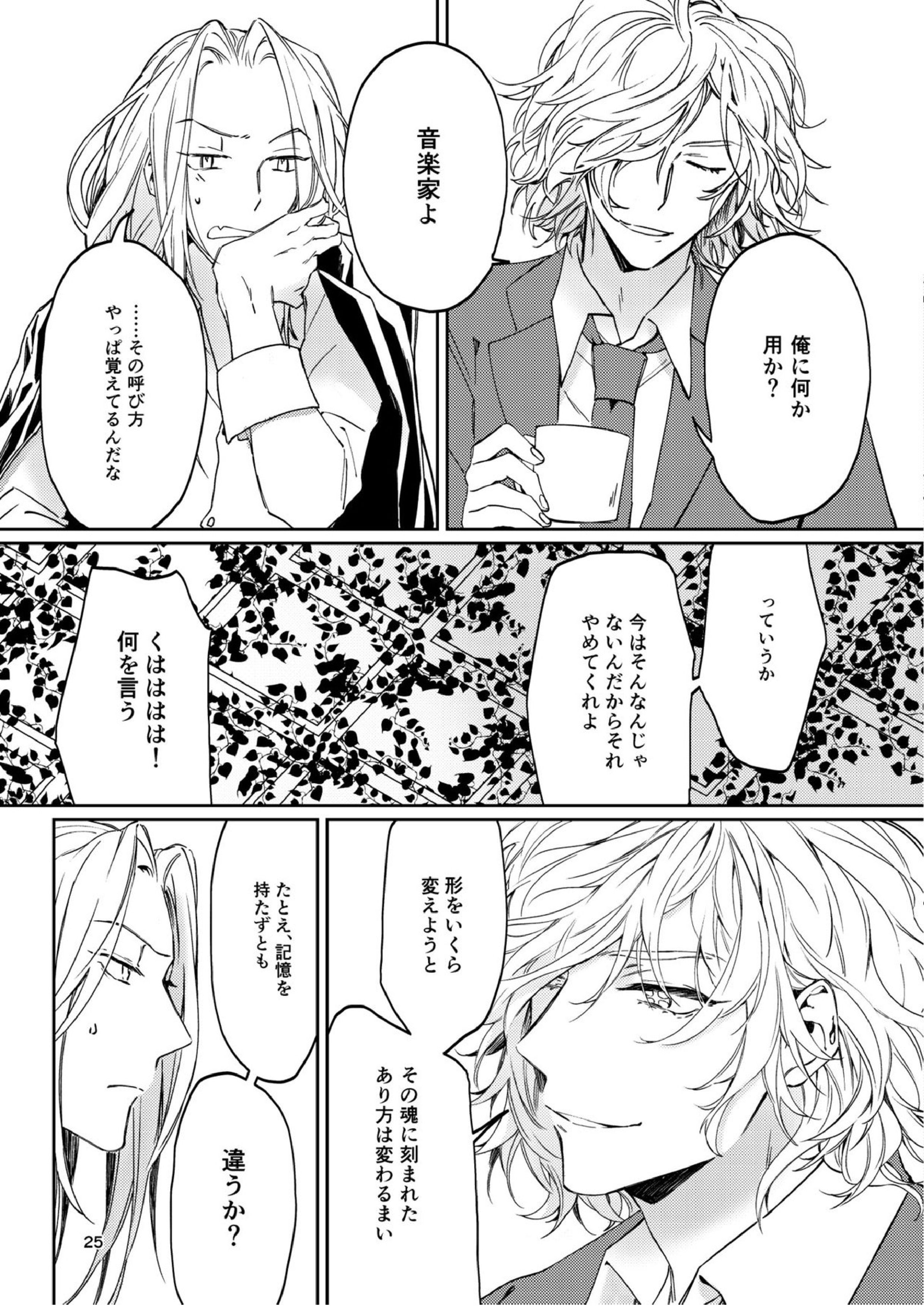 運命でないというならば、なんだというのか？ 23ページ