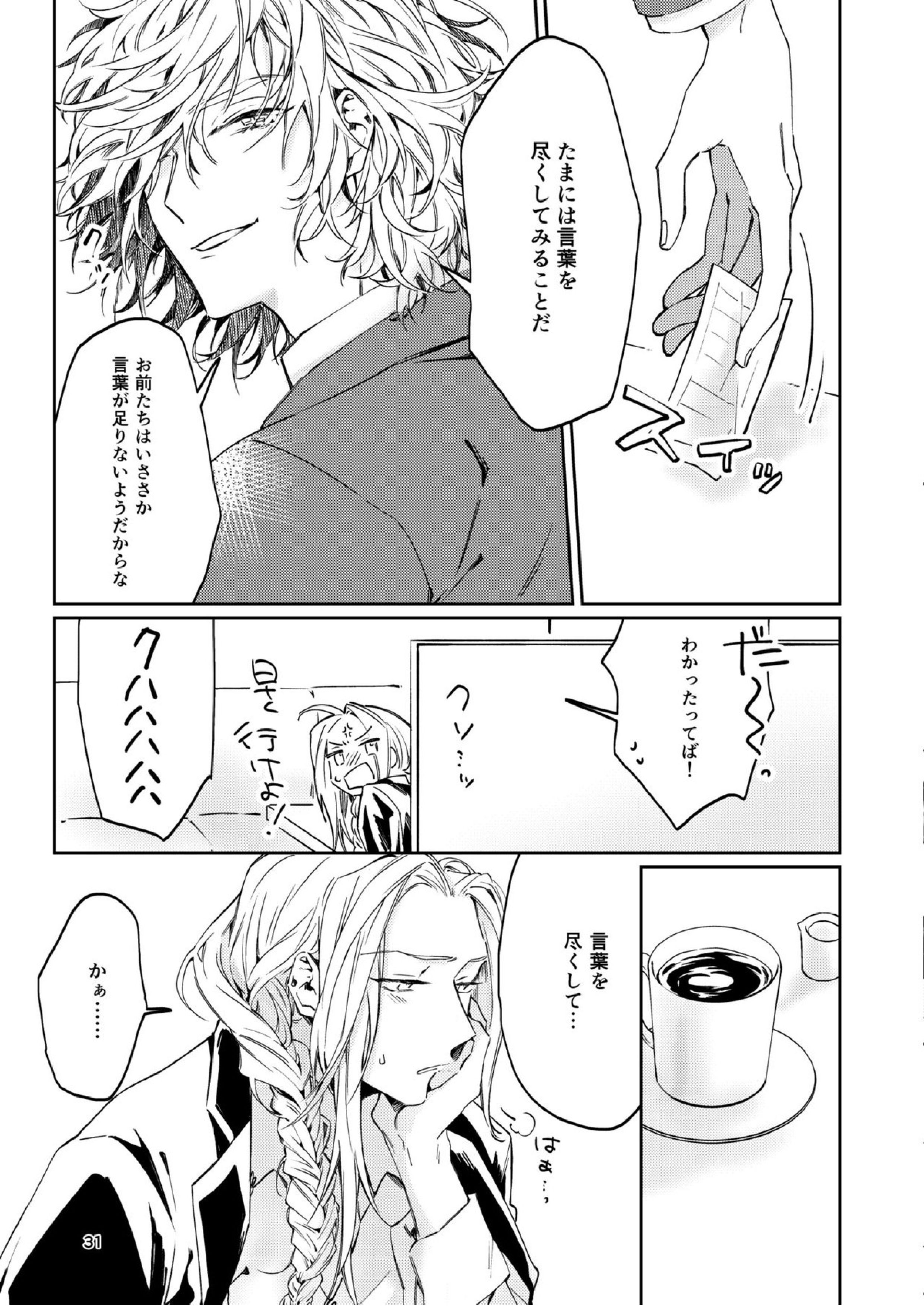 運命でないというならば、なんだというのか？ 29ページ
