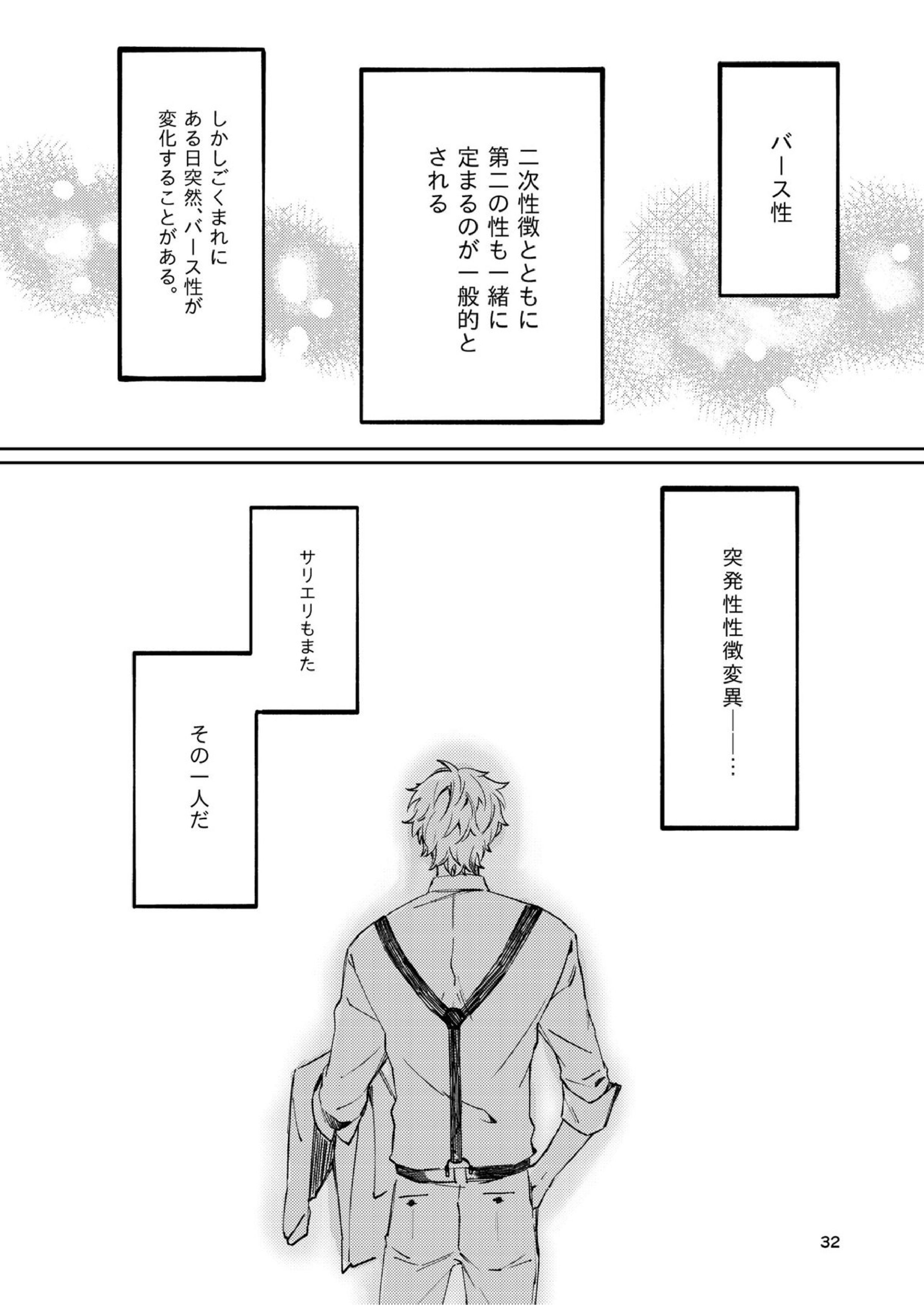 運命でないというならば、なんだというのか？ 30ページ