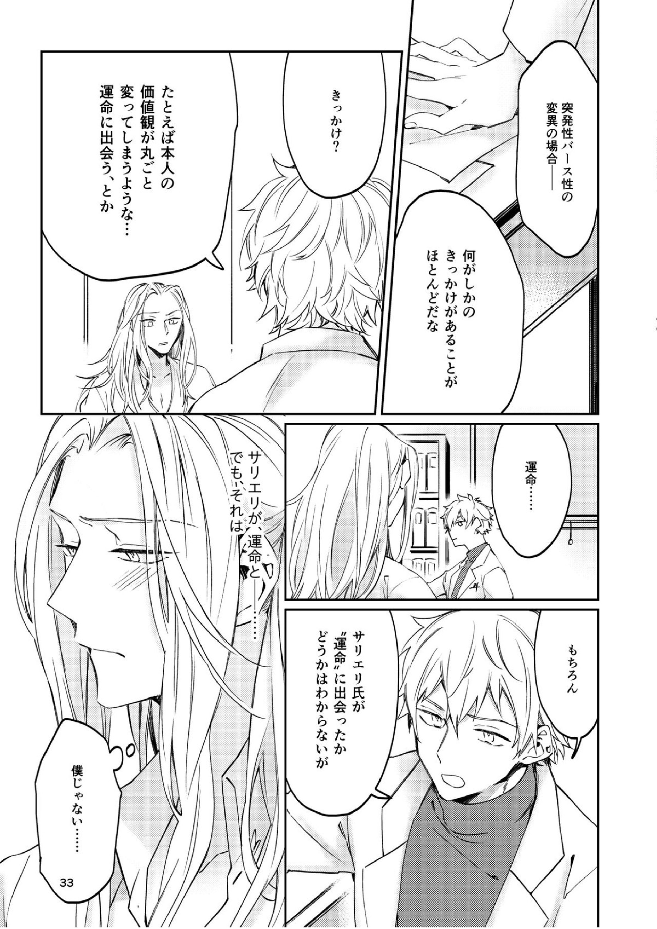 運命でないというならば、なんだというのか？ 31ページ