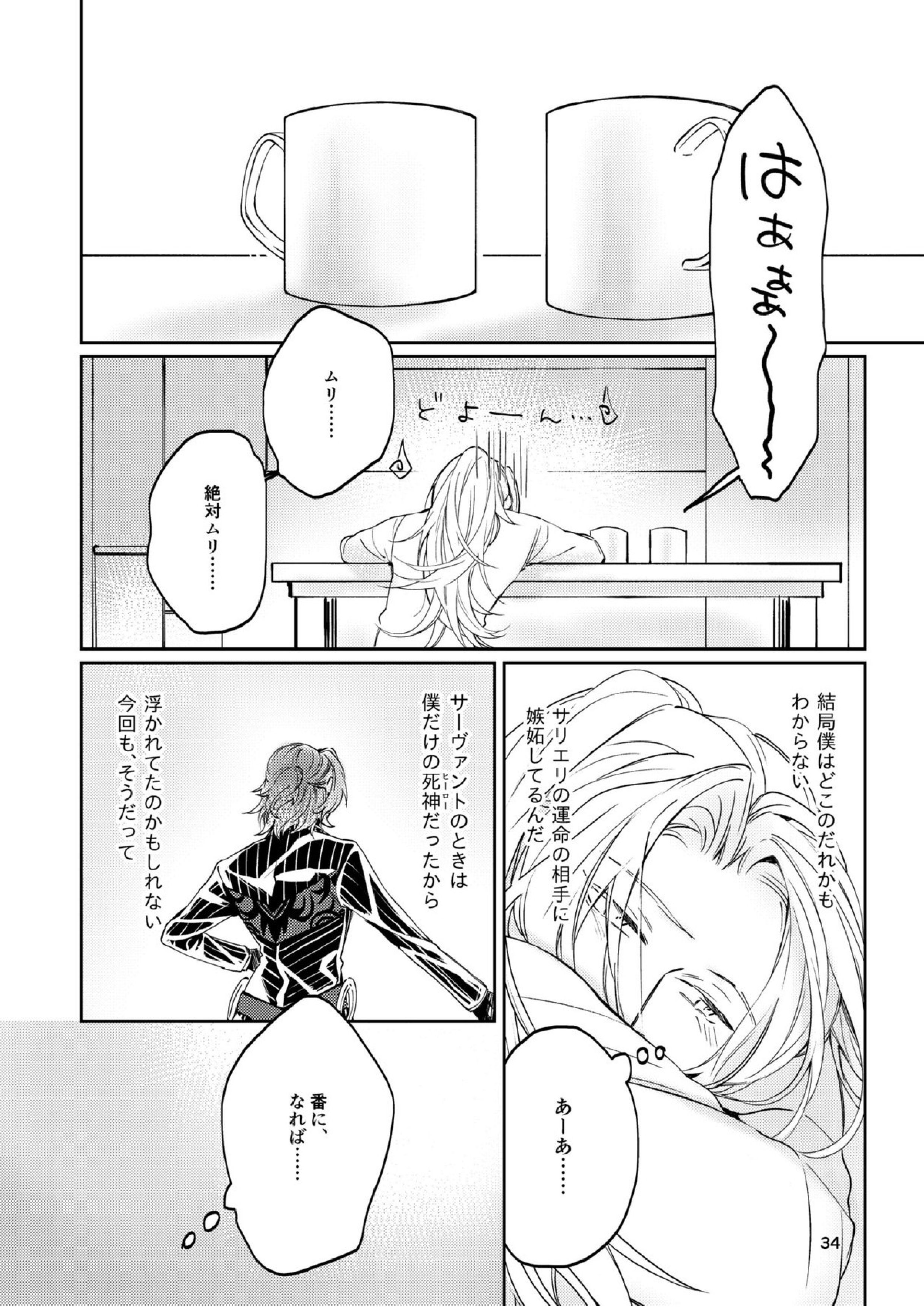 運命でないというならば、なんだというのか？ 32ページ