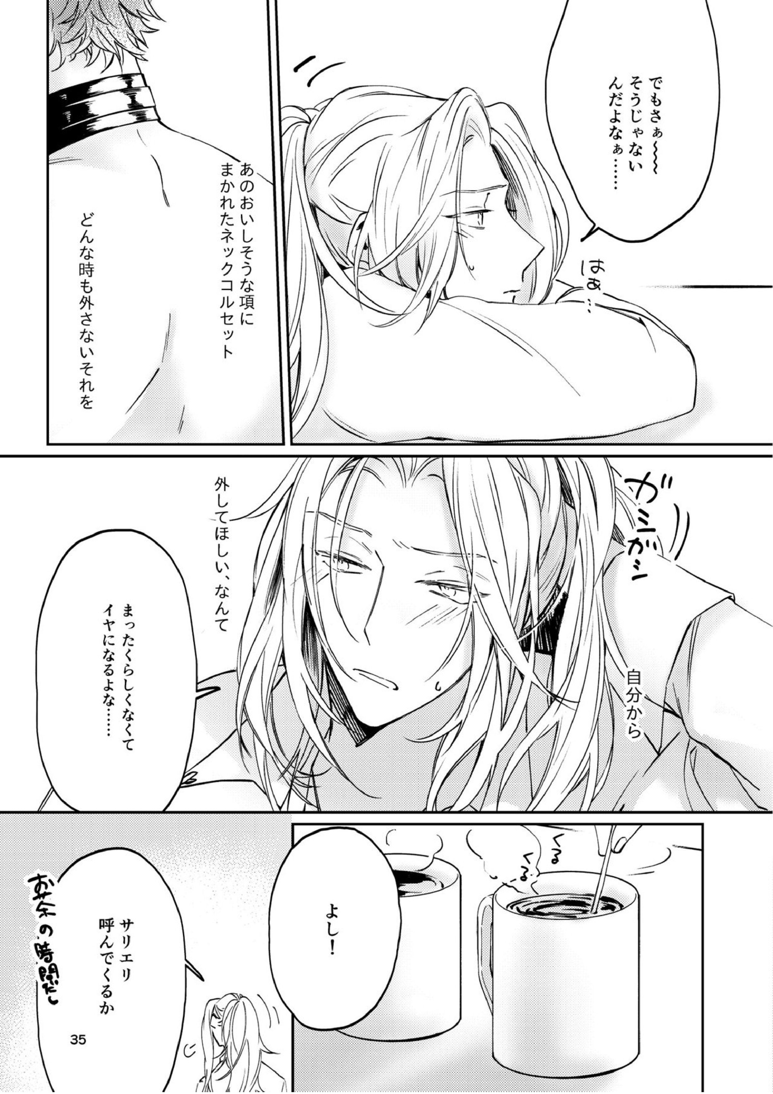 運命でないというならば、なんだというのか？ 33ページ