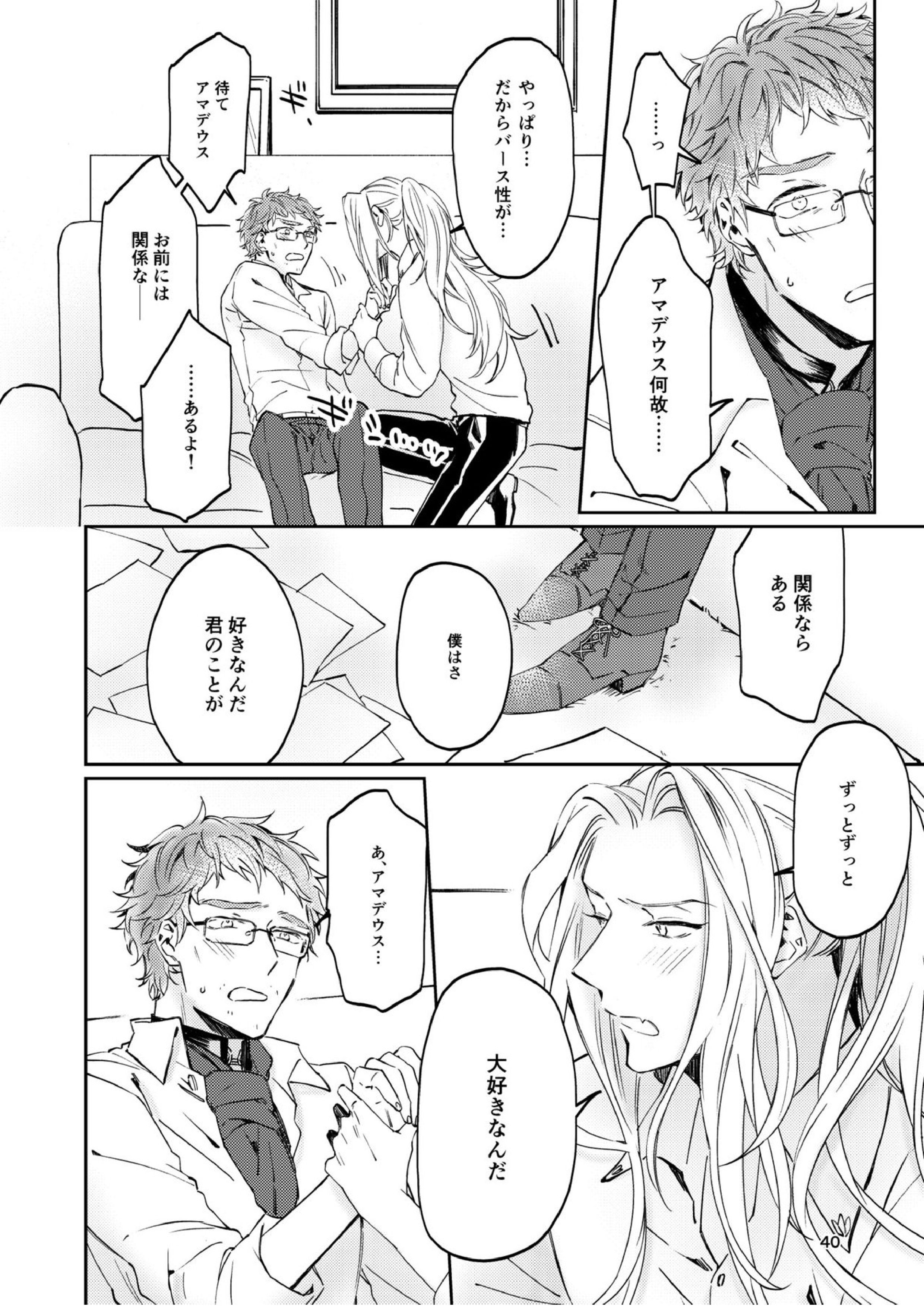 運命でないというならば、なんだというのか？ 38ページ