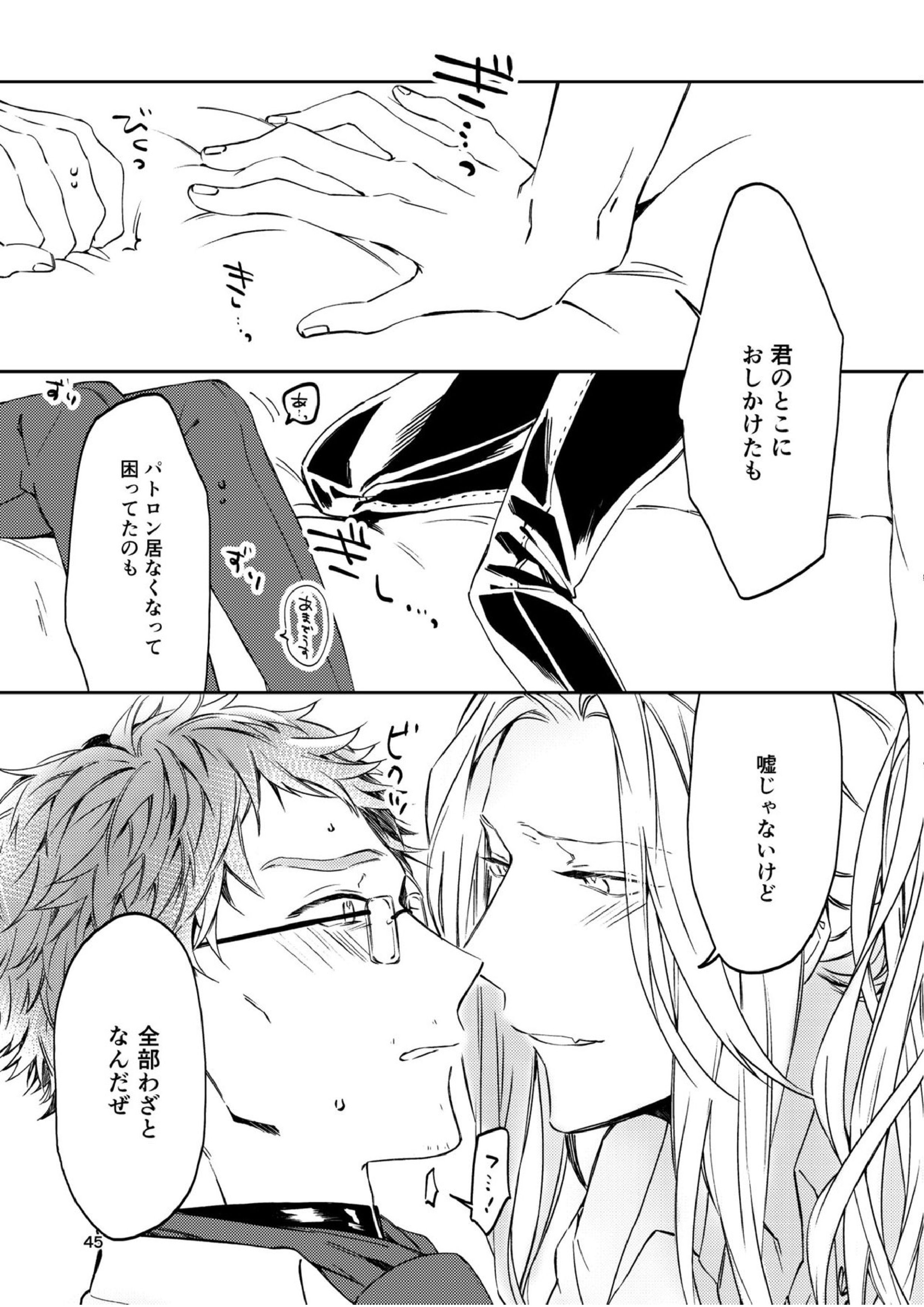 運命でないというならば、なんだというのか？ 43ページ