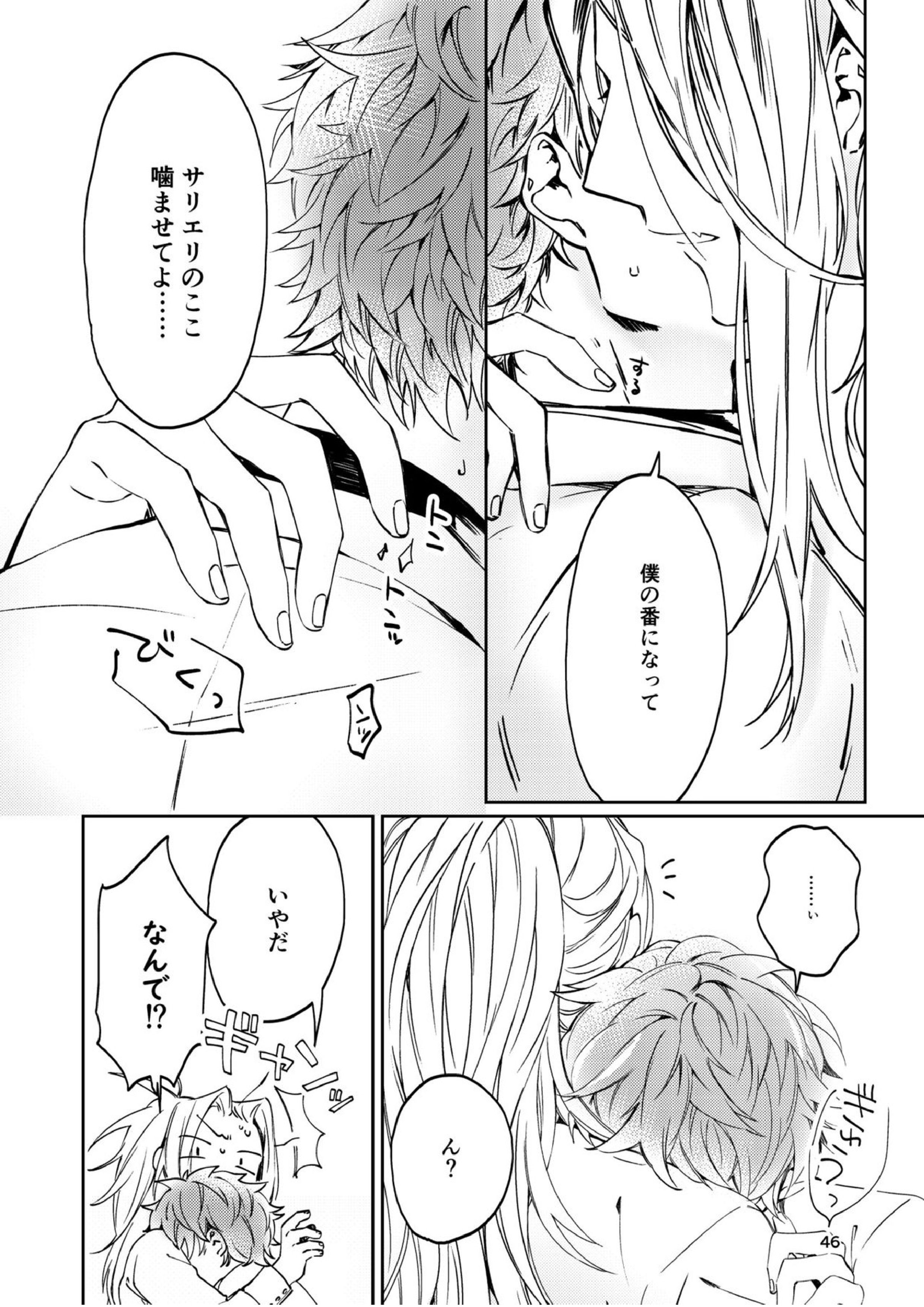 運命でないというならば、なんだというのか？ 44ページ