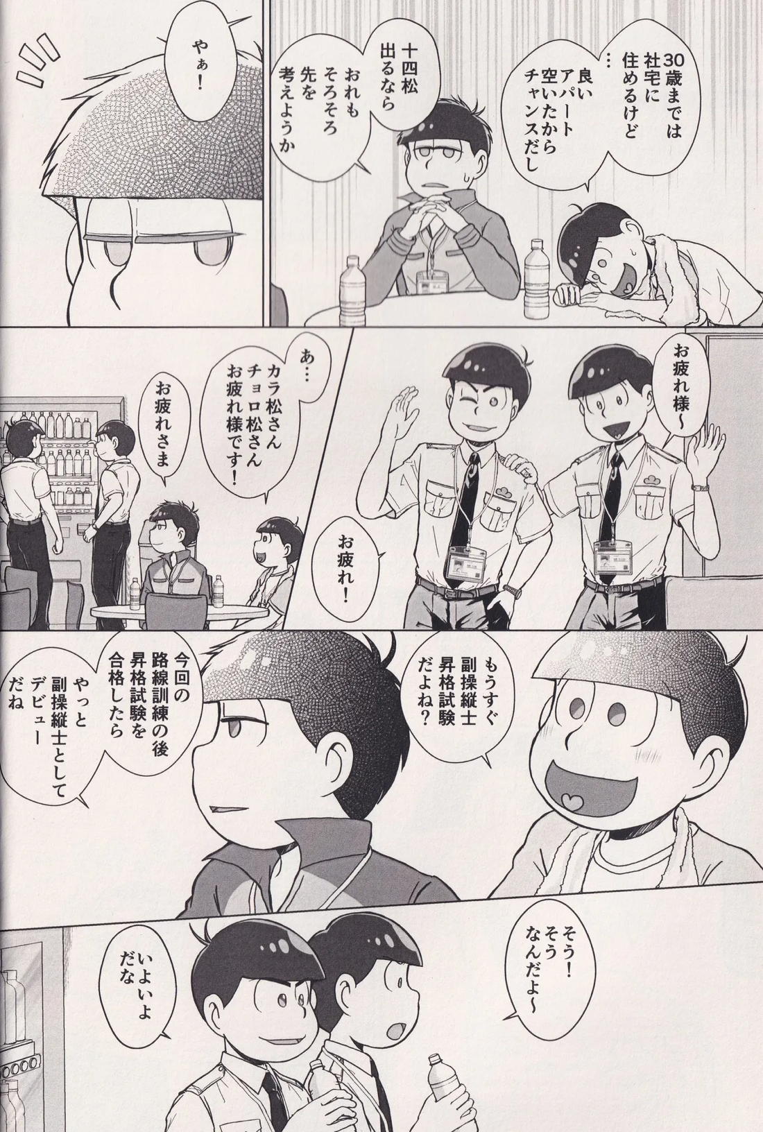 At a crossroads 3ページ