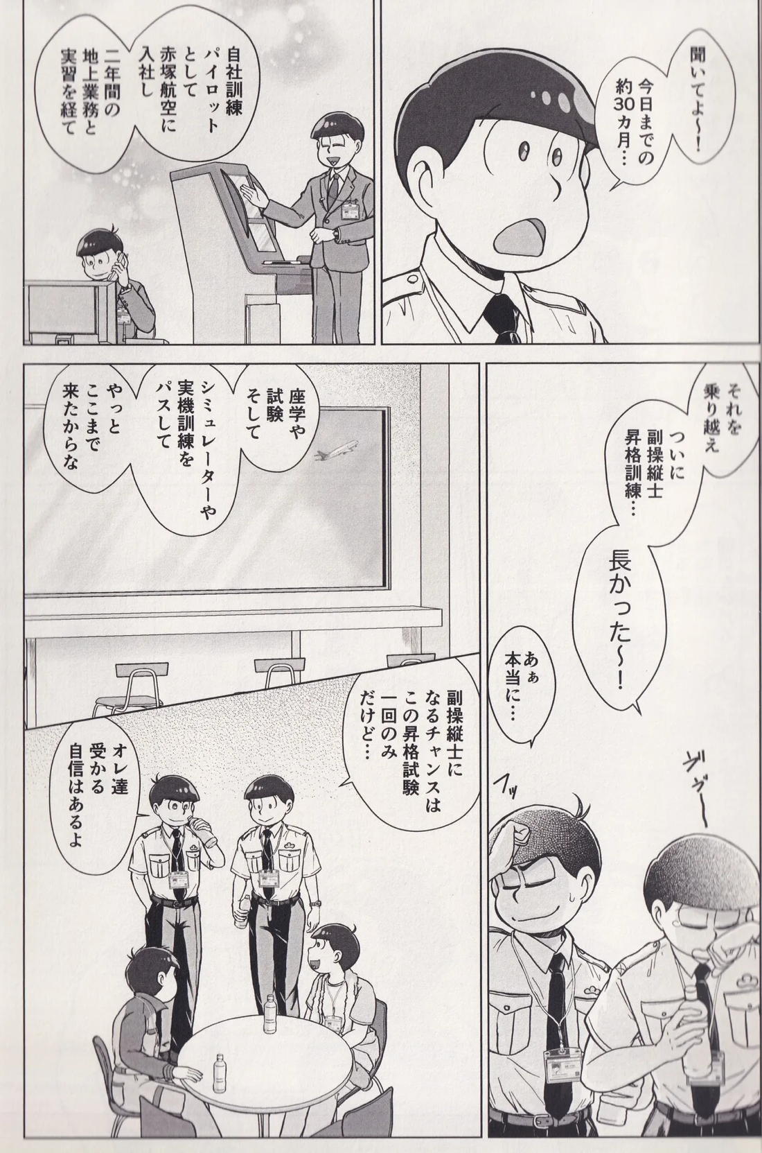At a crossroads 4ページ