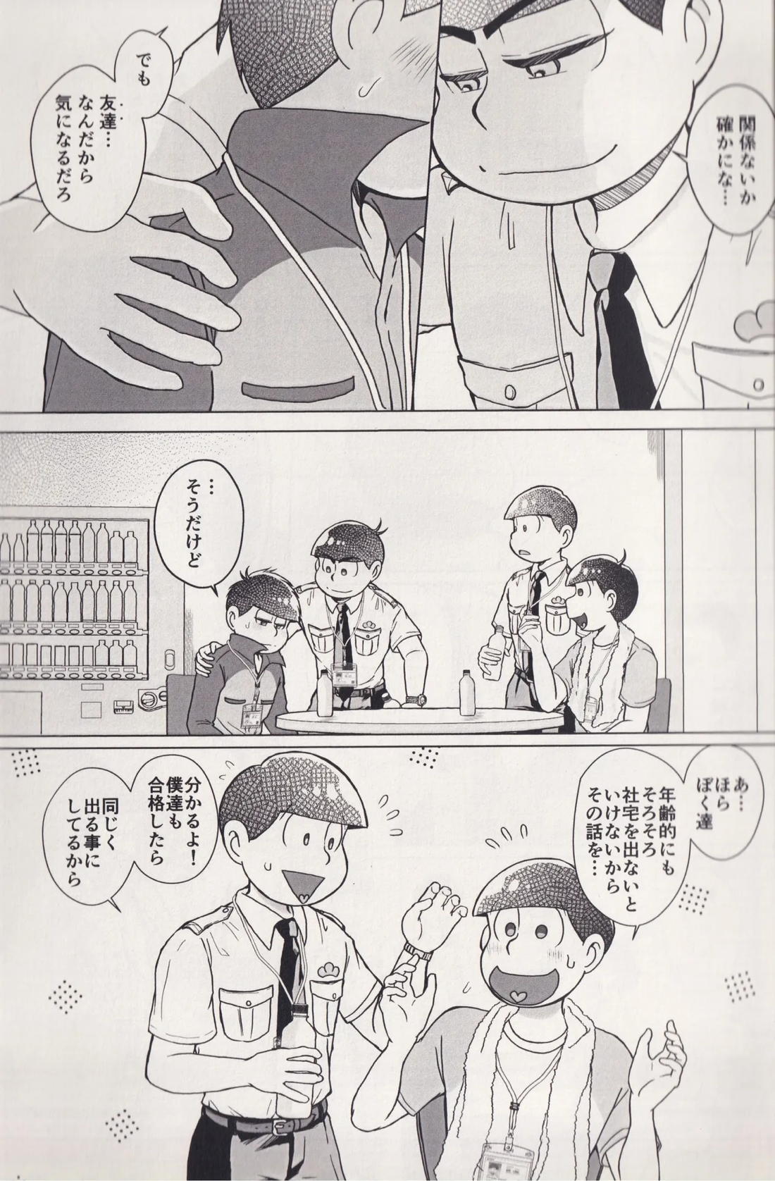 At a crossroads 6ページ