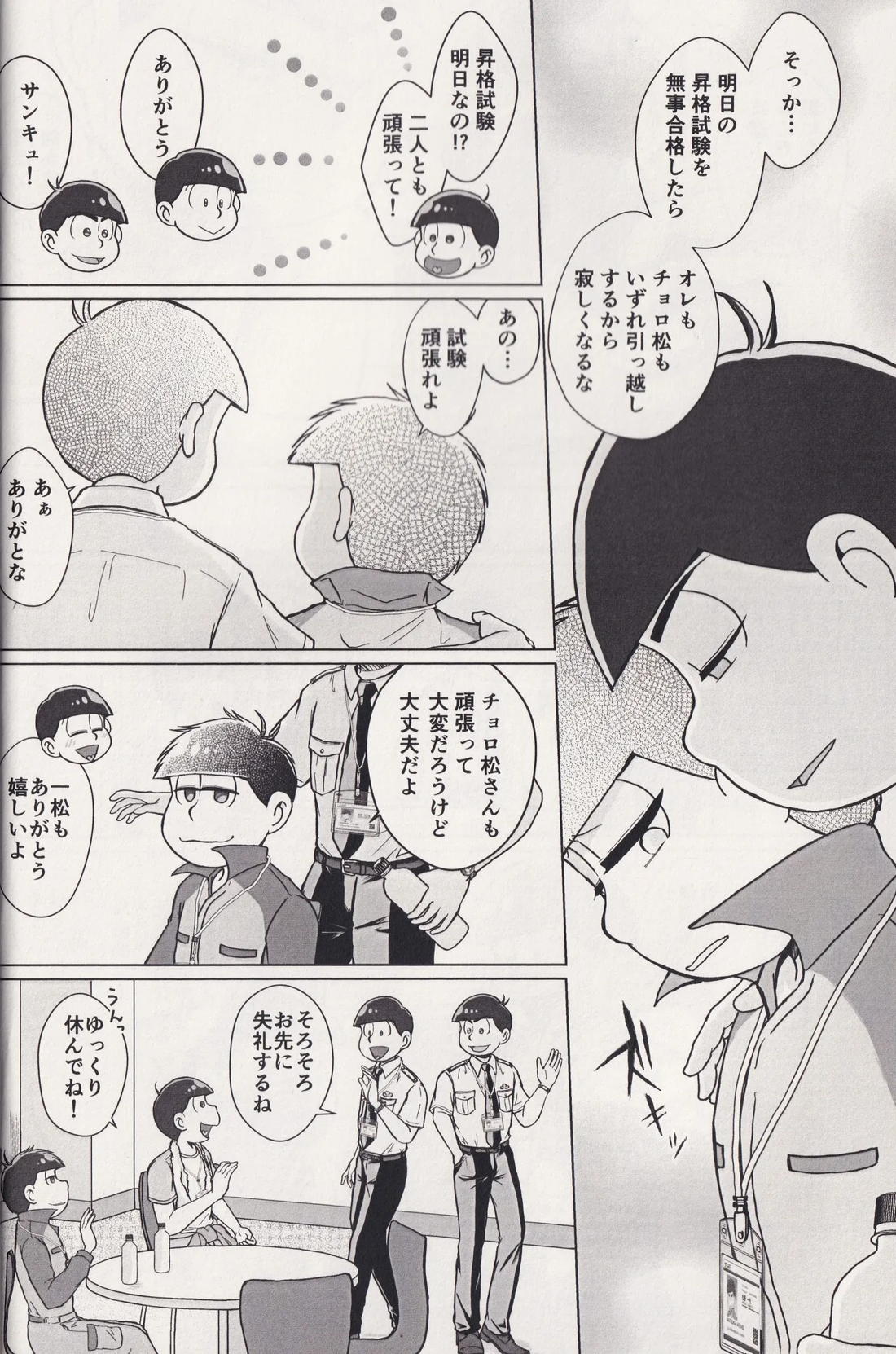 At a crossroads 7ページ