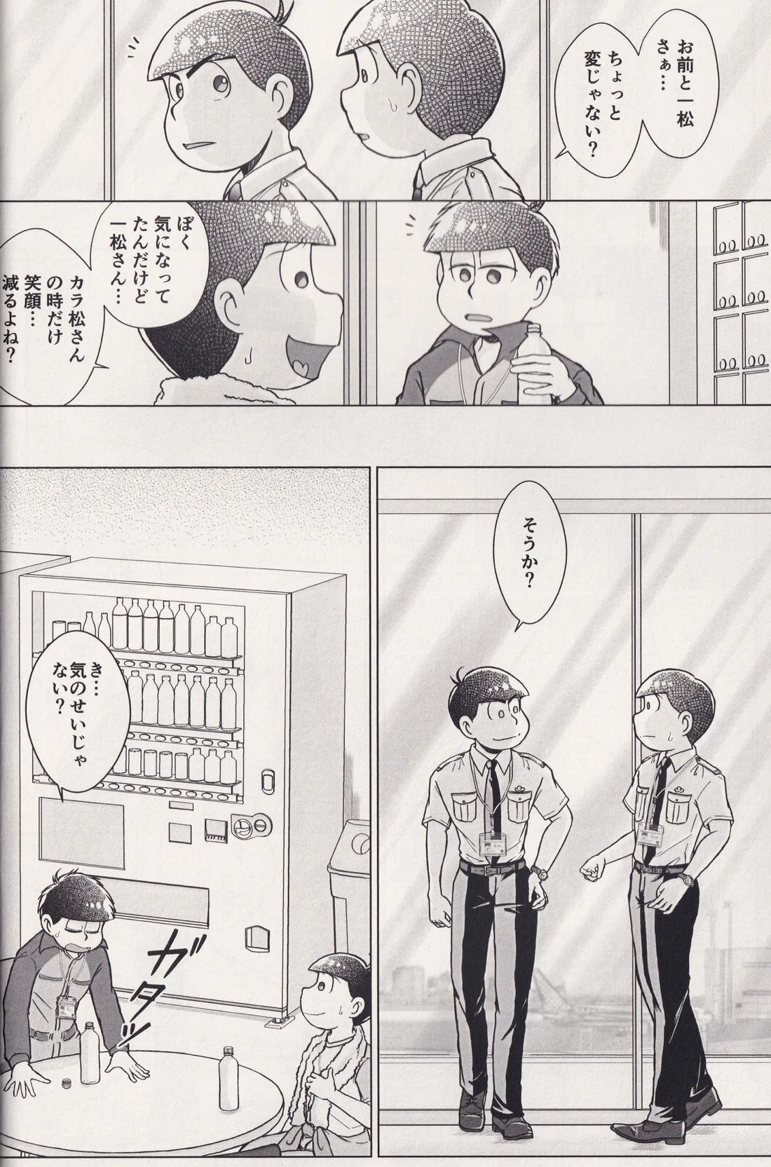 At a crossroads 9ページ