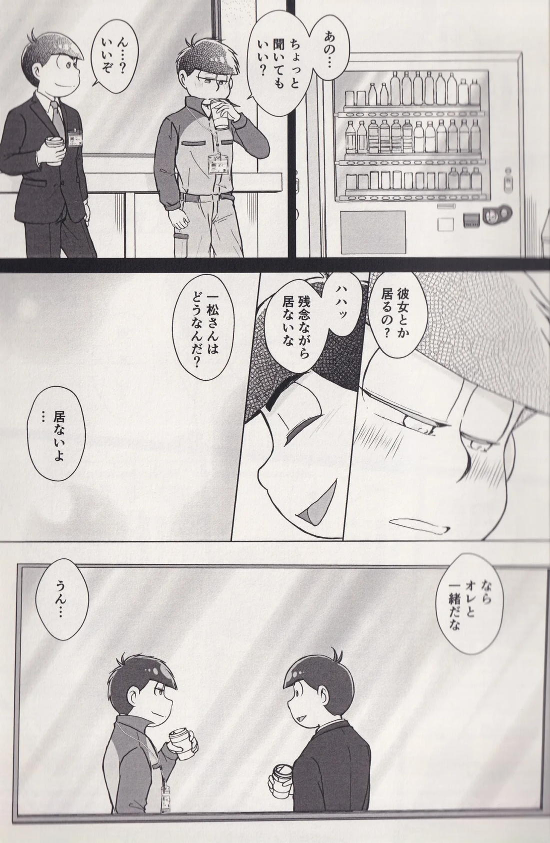 At a crossroads 16ページ