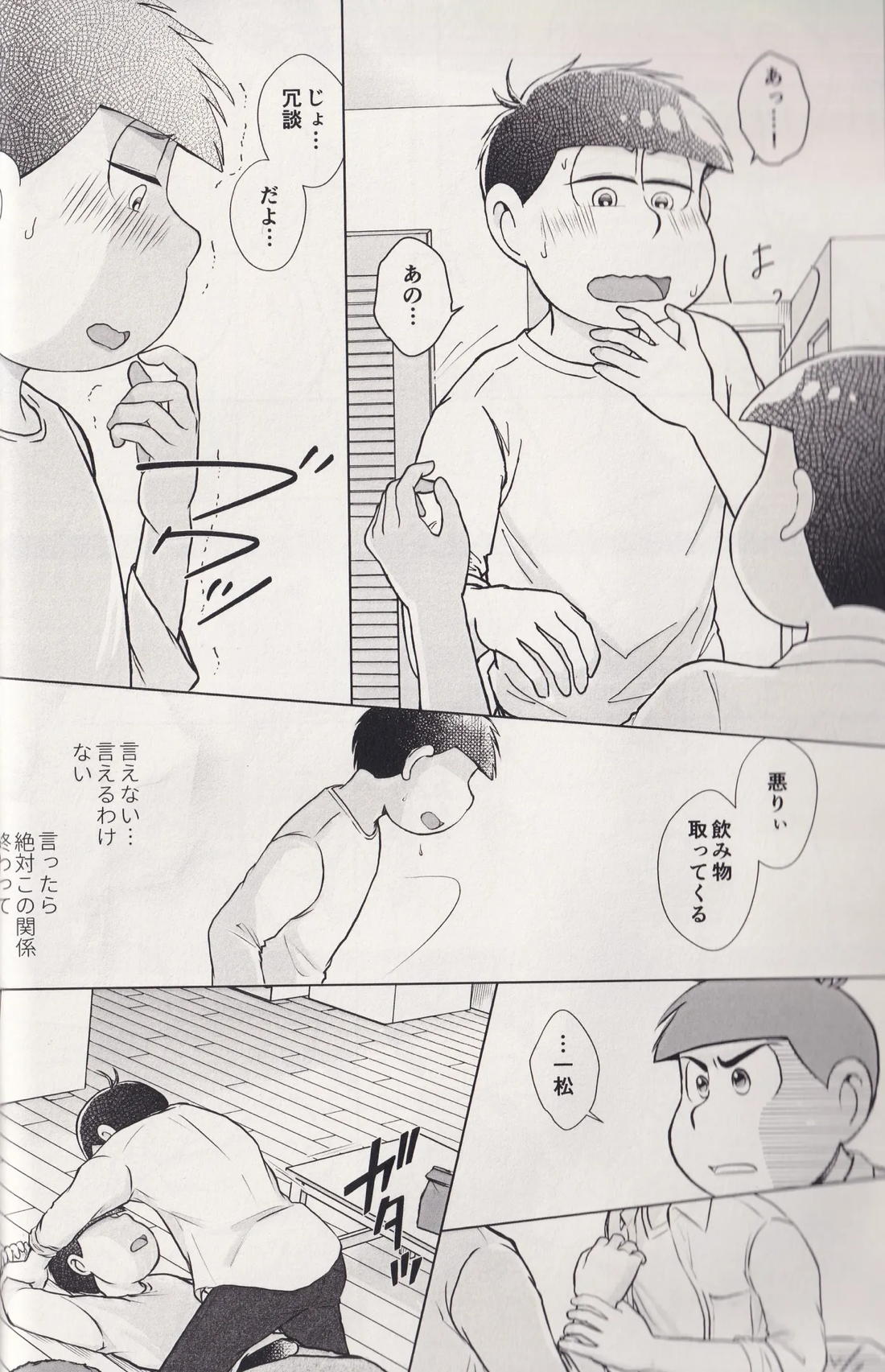 At a crossroads 29ページ