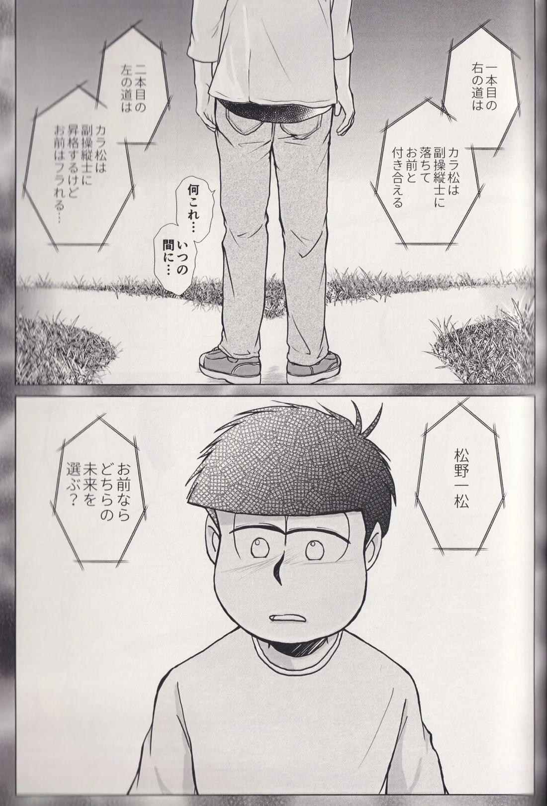 At a crossroads 48ページ