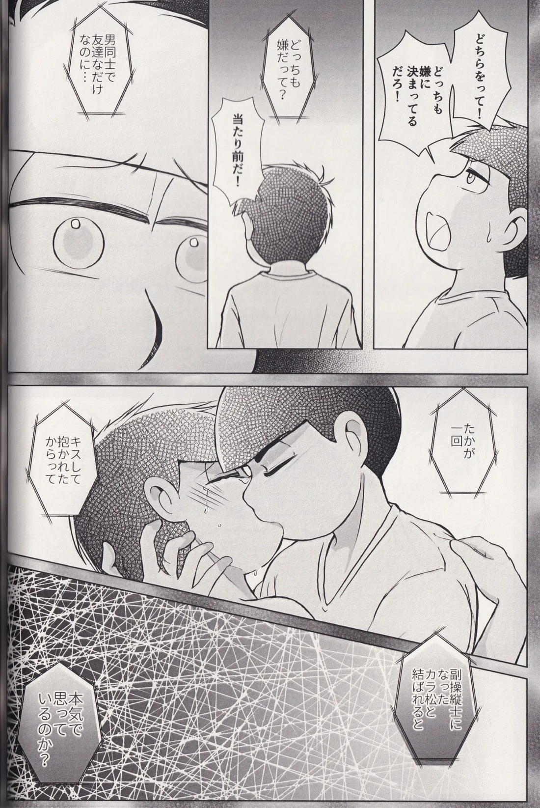 At a crossroads 49ページ