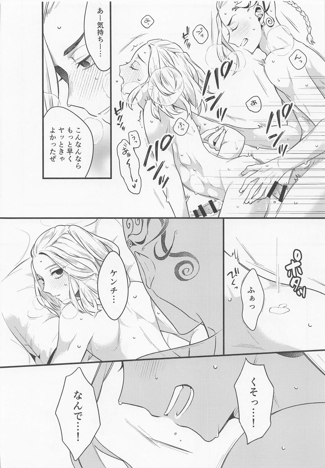 据え膳食わぬは龍の恥 19ページ