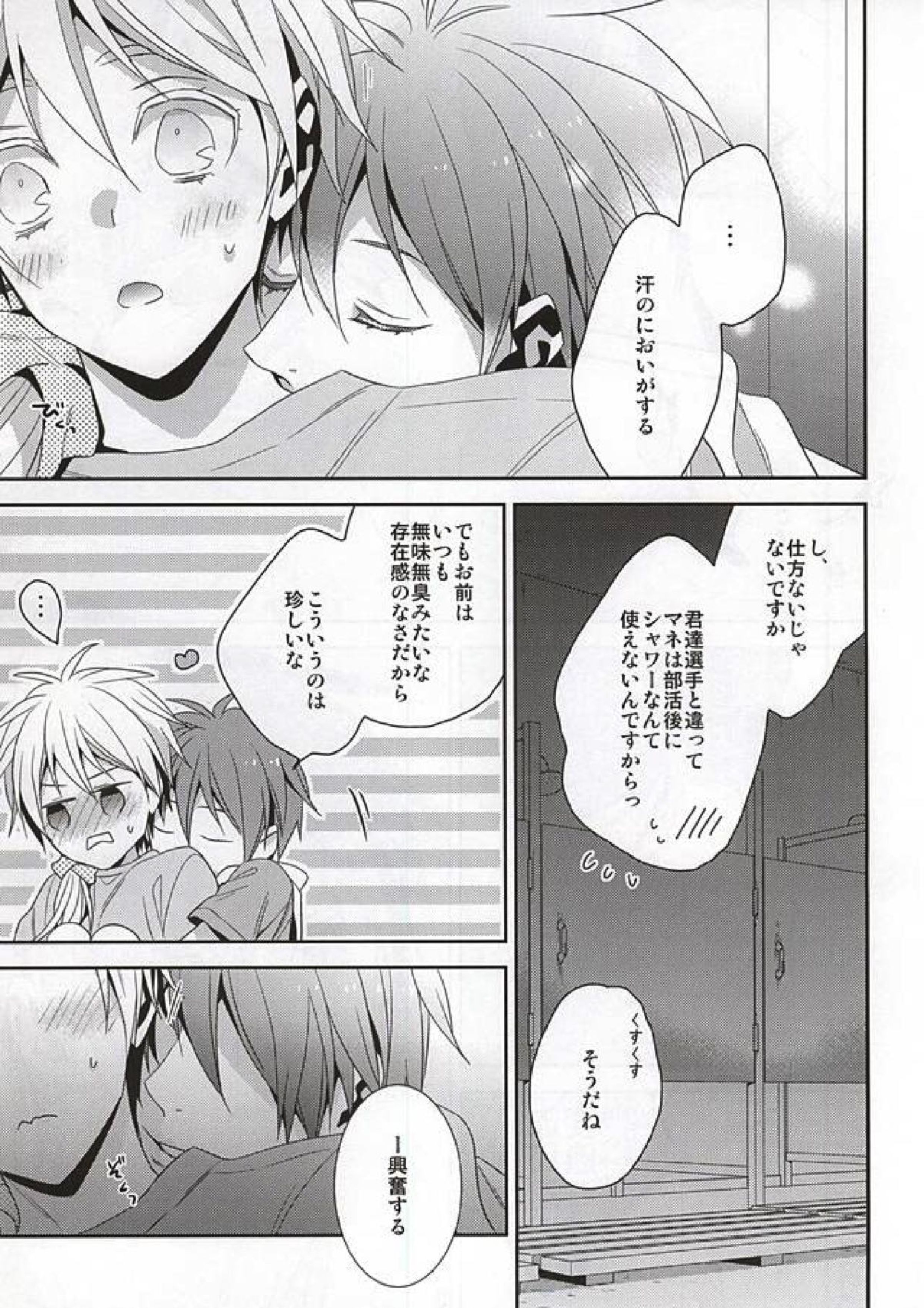SUMMER LOLLIPOP 5ページ