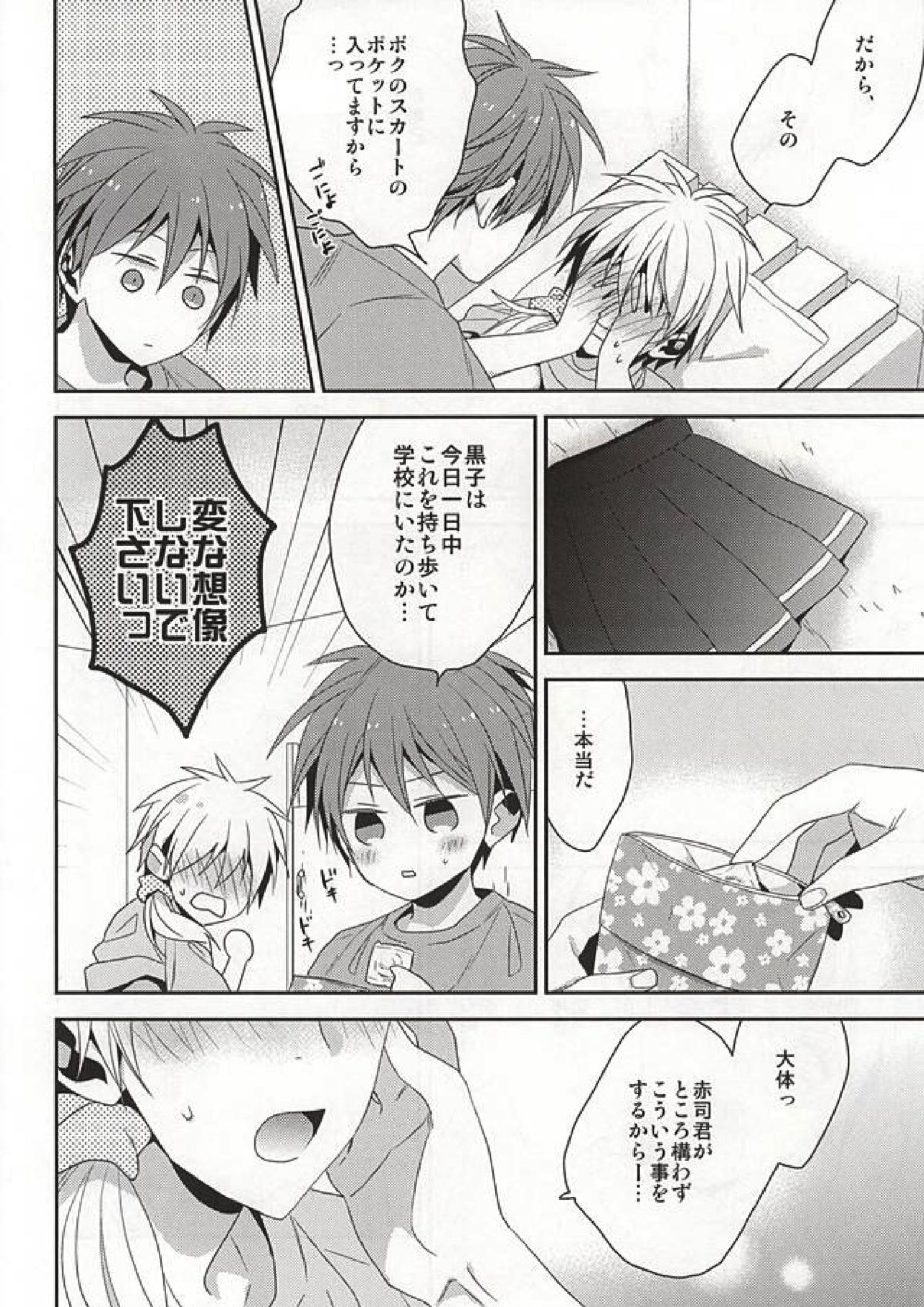 SUMMER LOLLIPOP 14ページ
