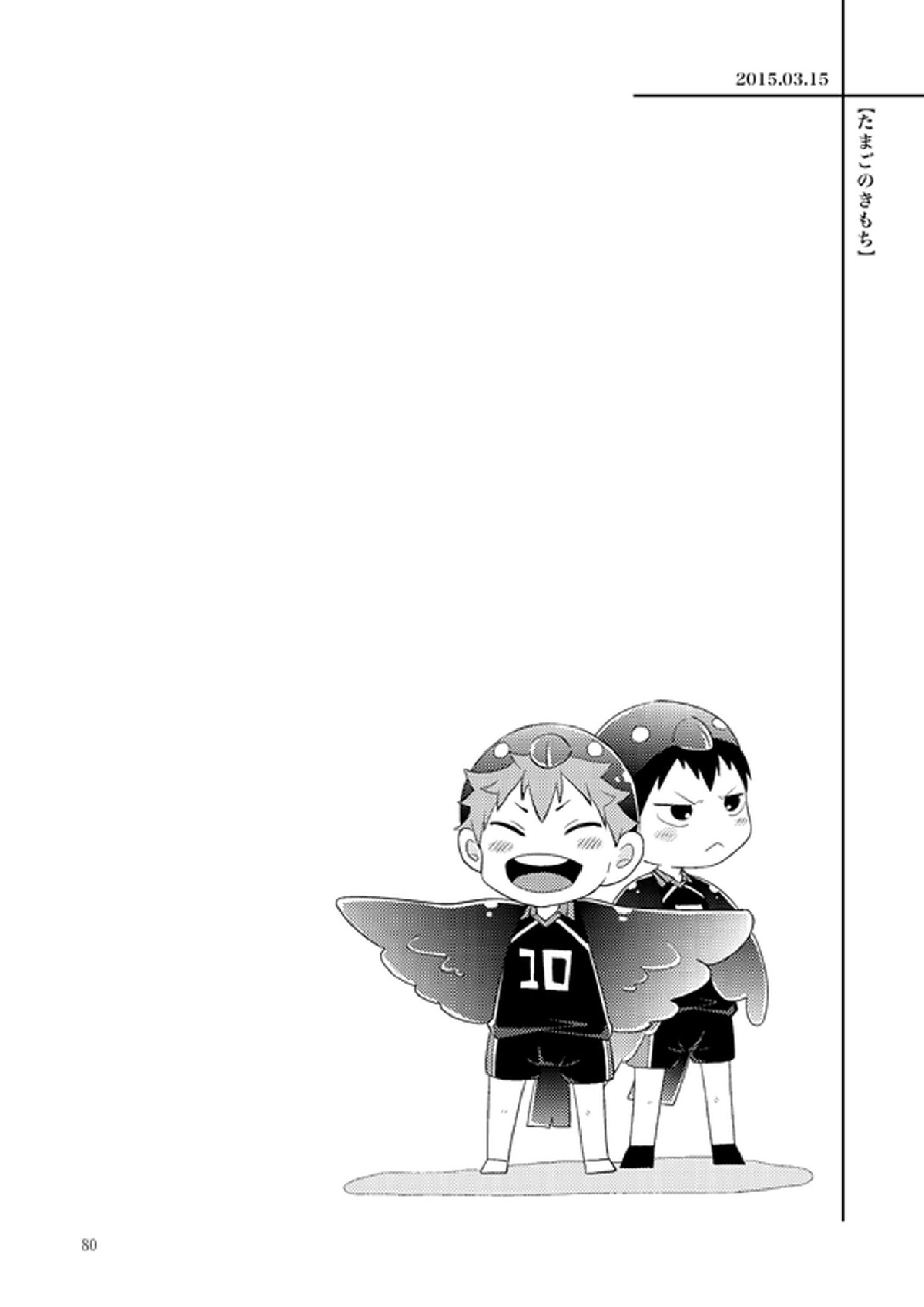 たまごのきもち 2ページ
