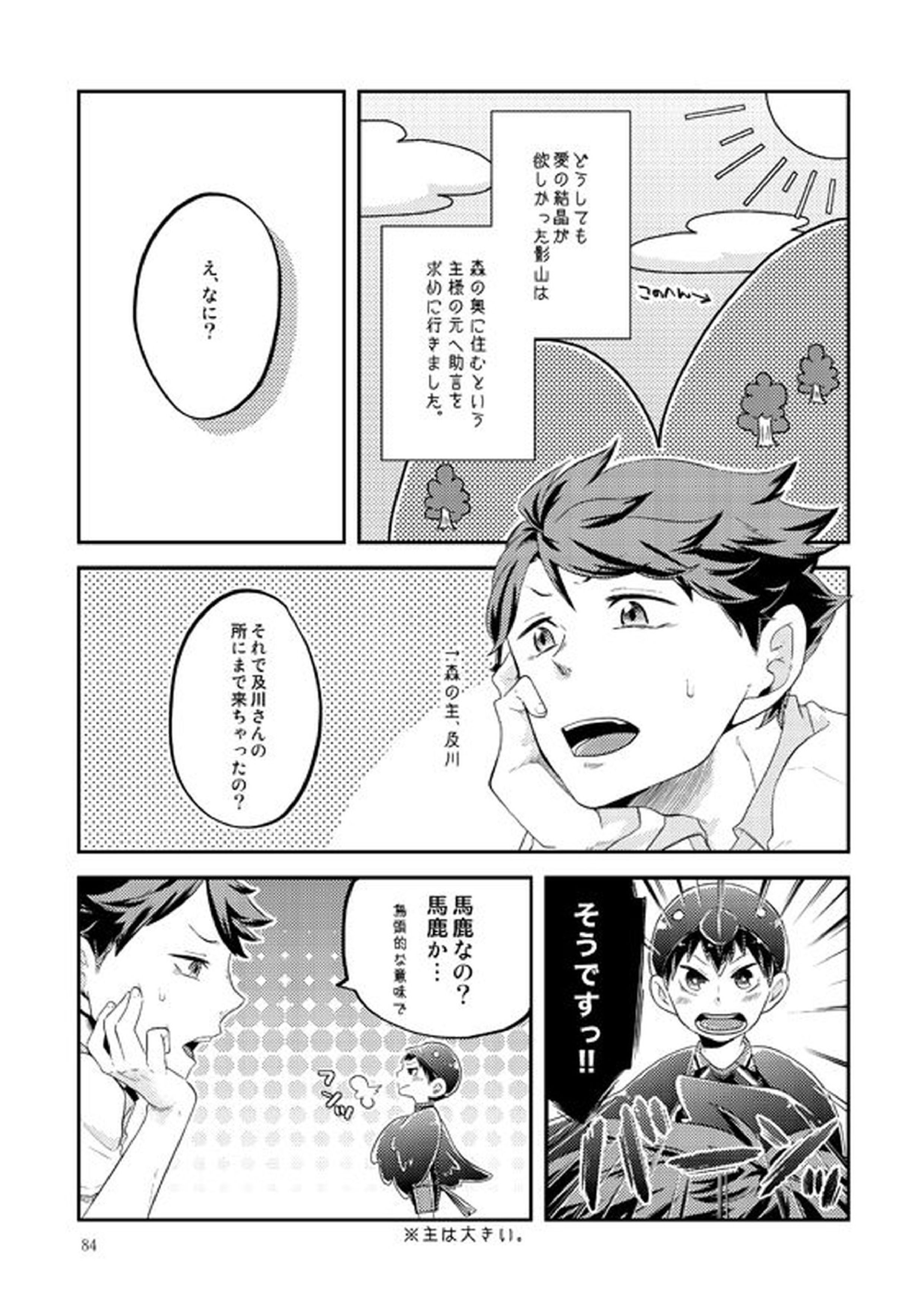 たまごのきもち 6ページ