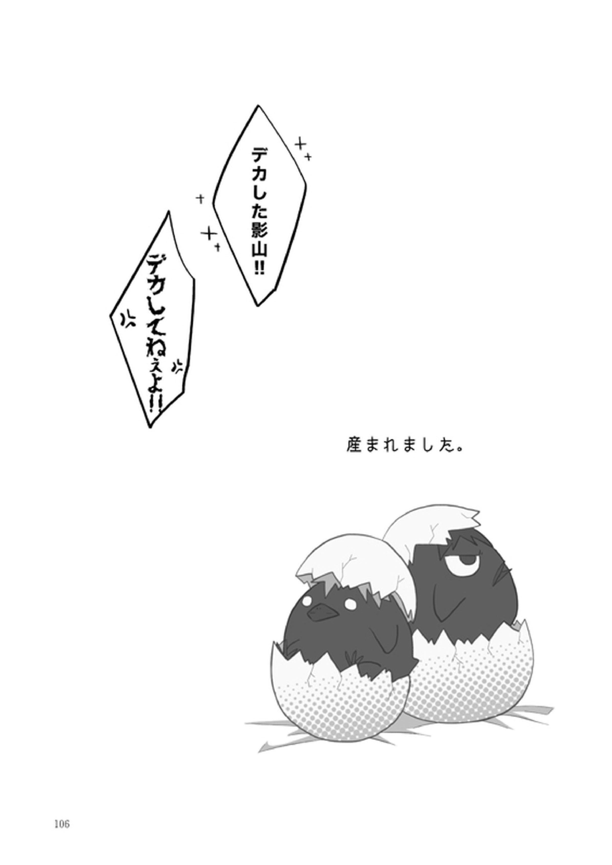 たまごのきもち 28ページ