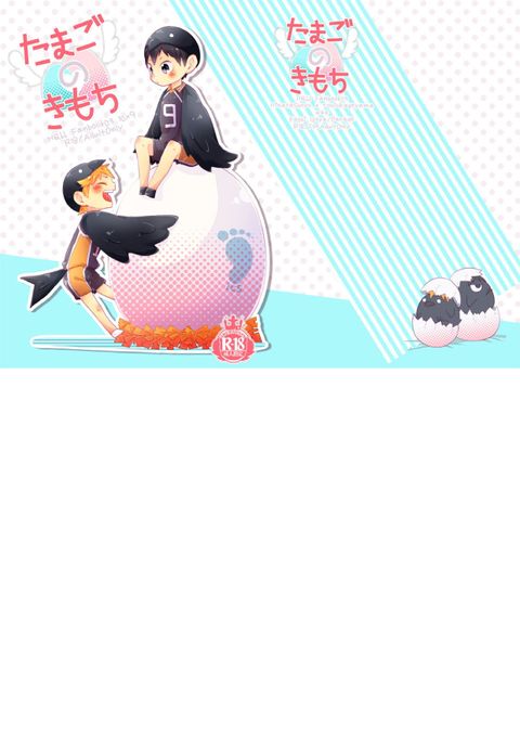 たまごのきもち