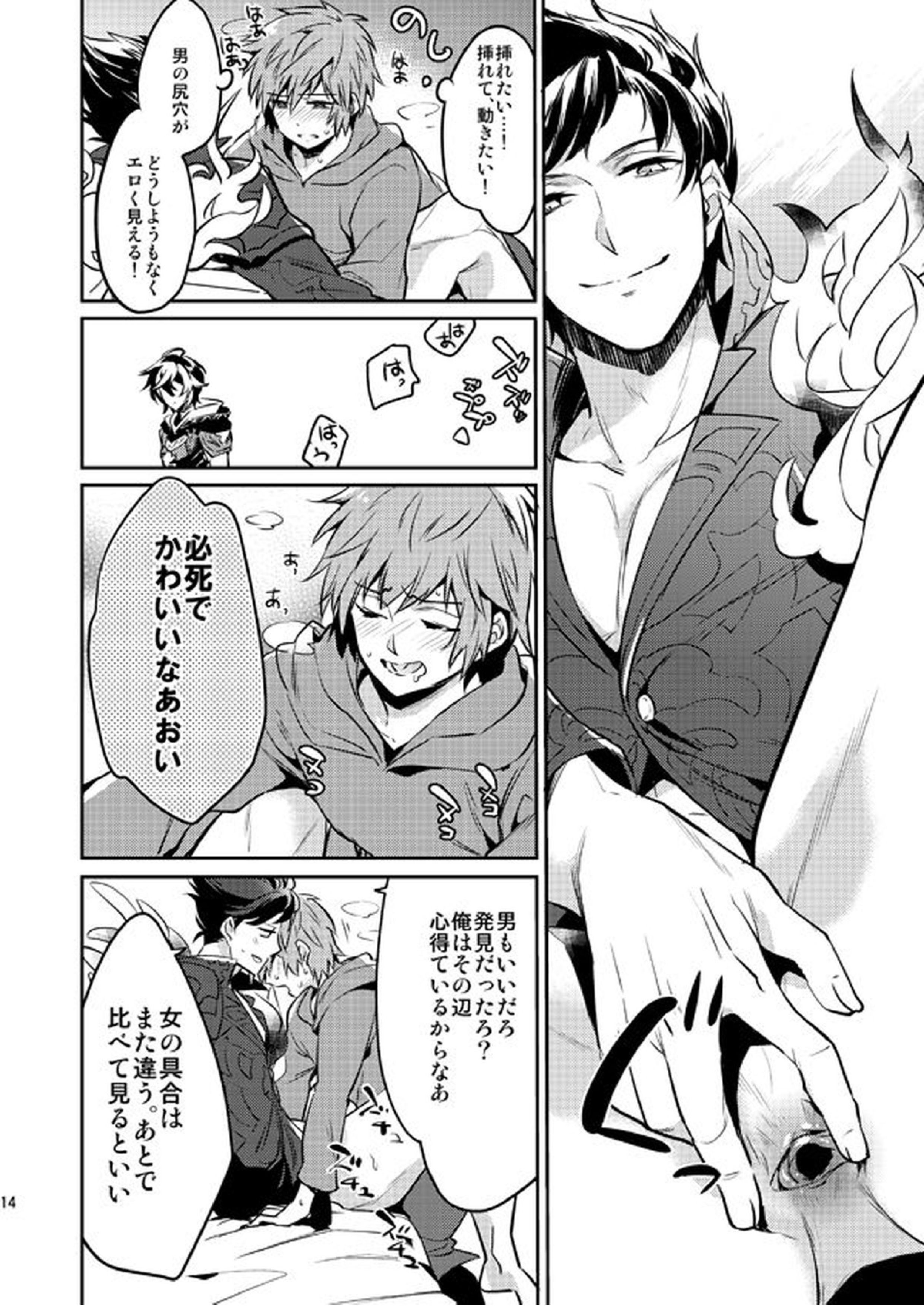パッショナル 13ページ
