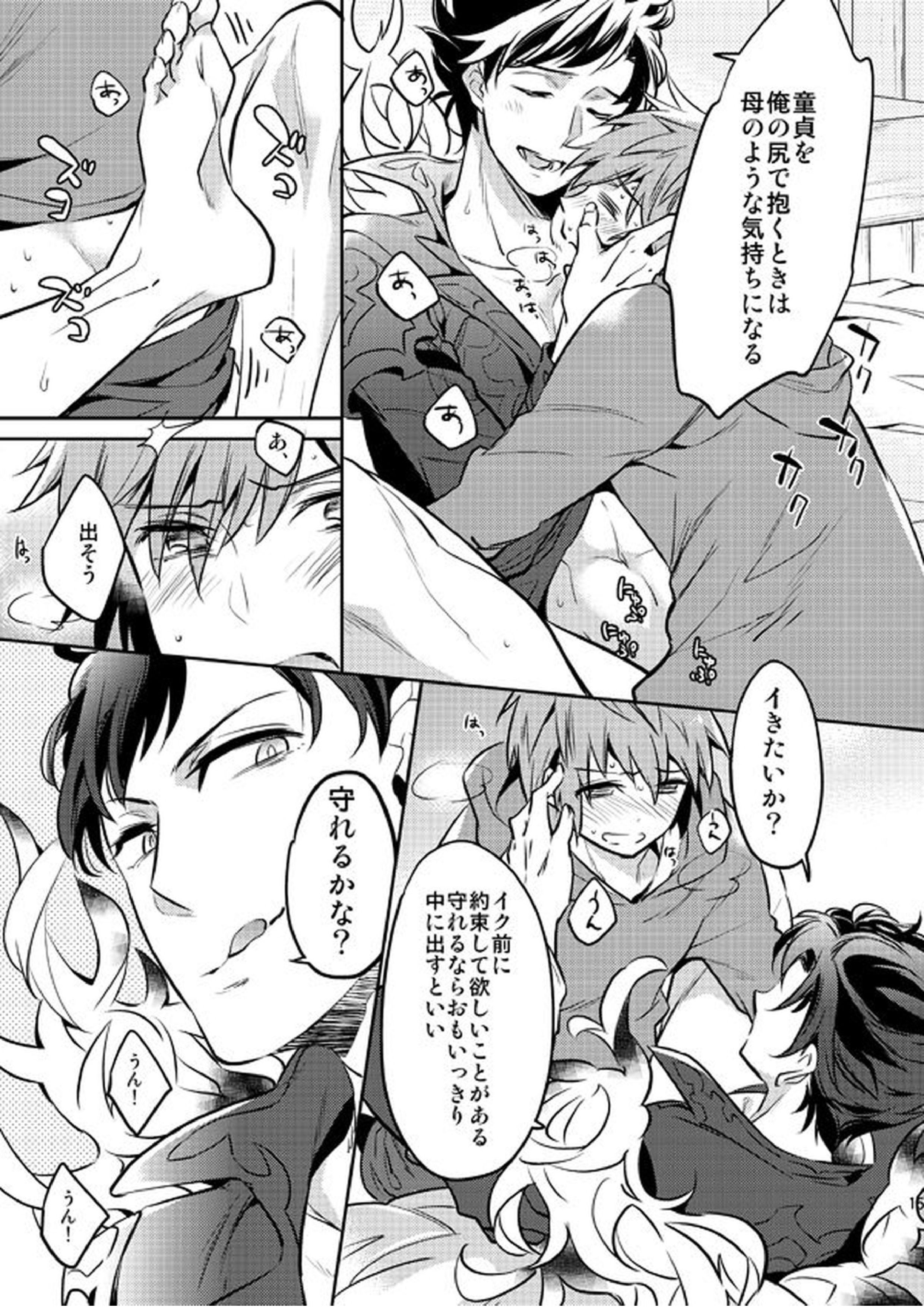 パッショナル 14ページ