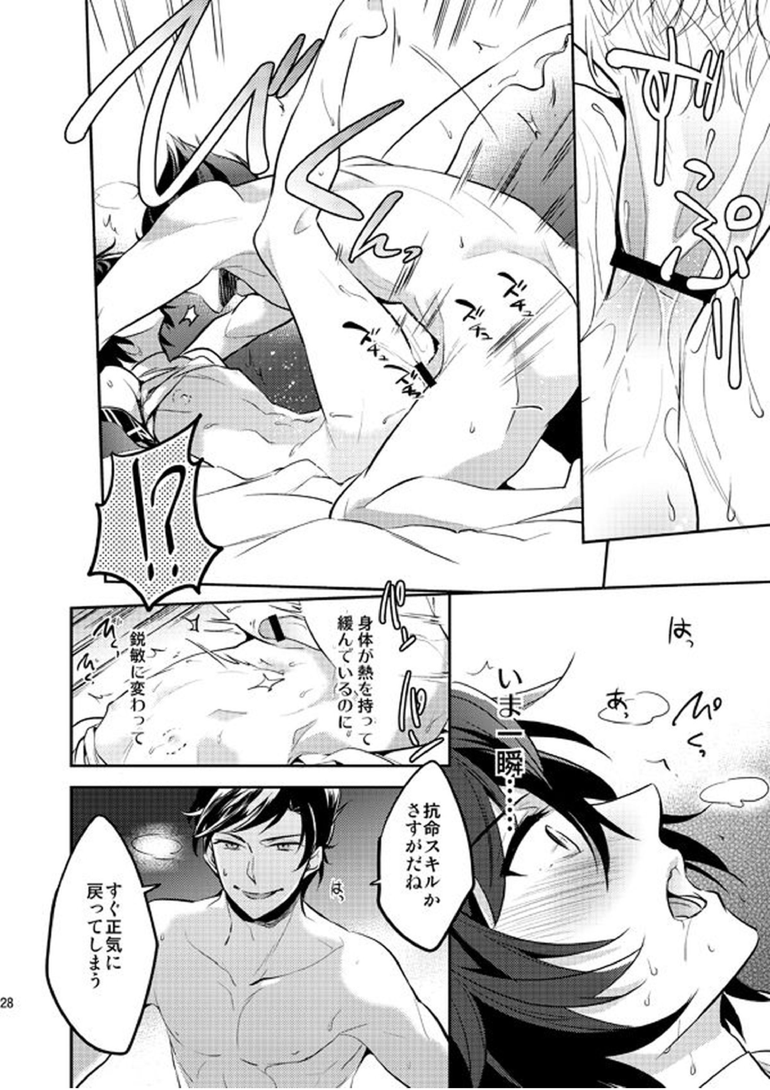 パッショナル 27ページ