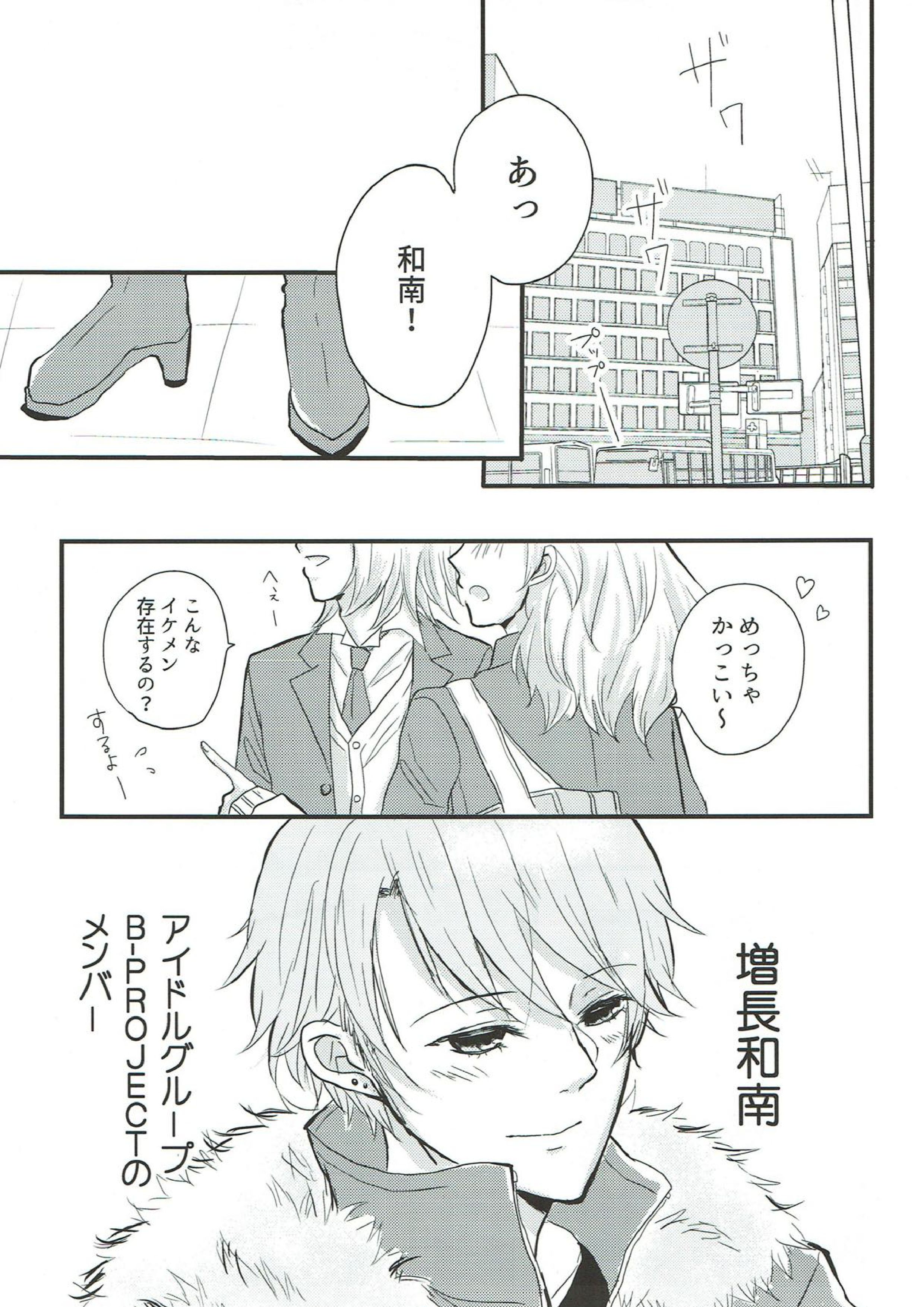 ３億円王子様 4ページ