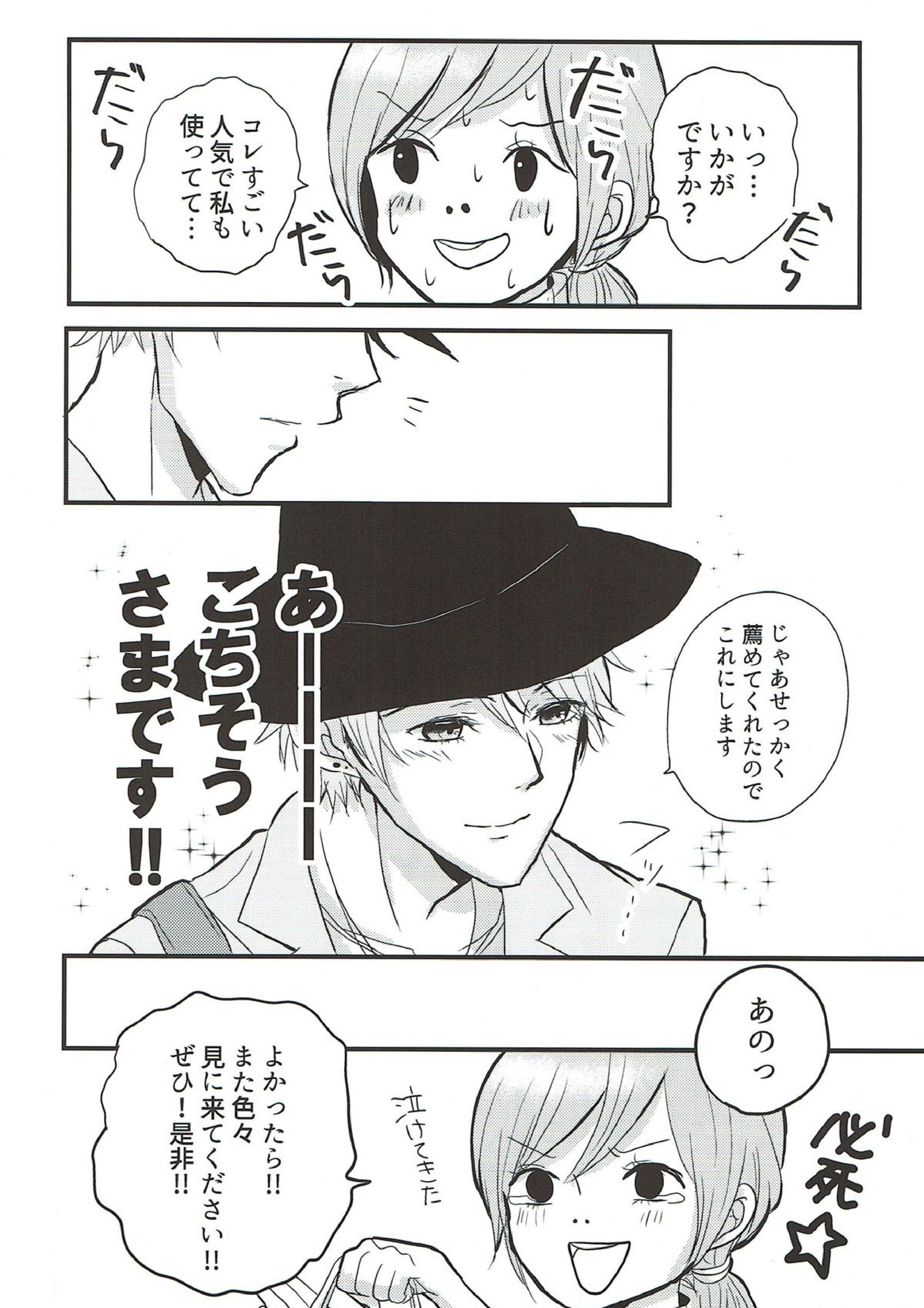 ３億円王子様 9ページ
