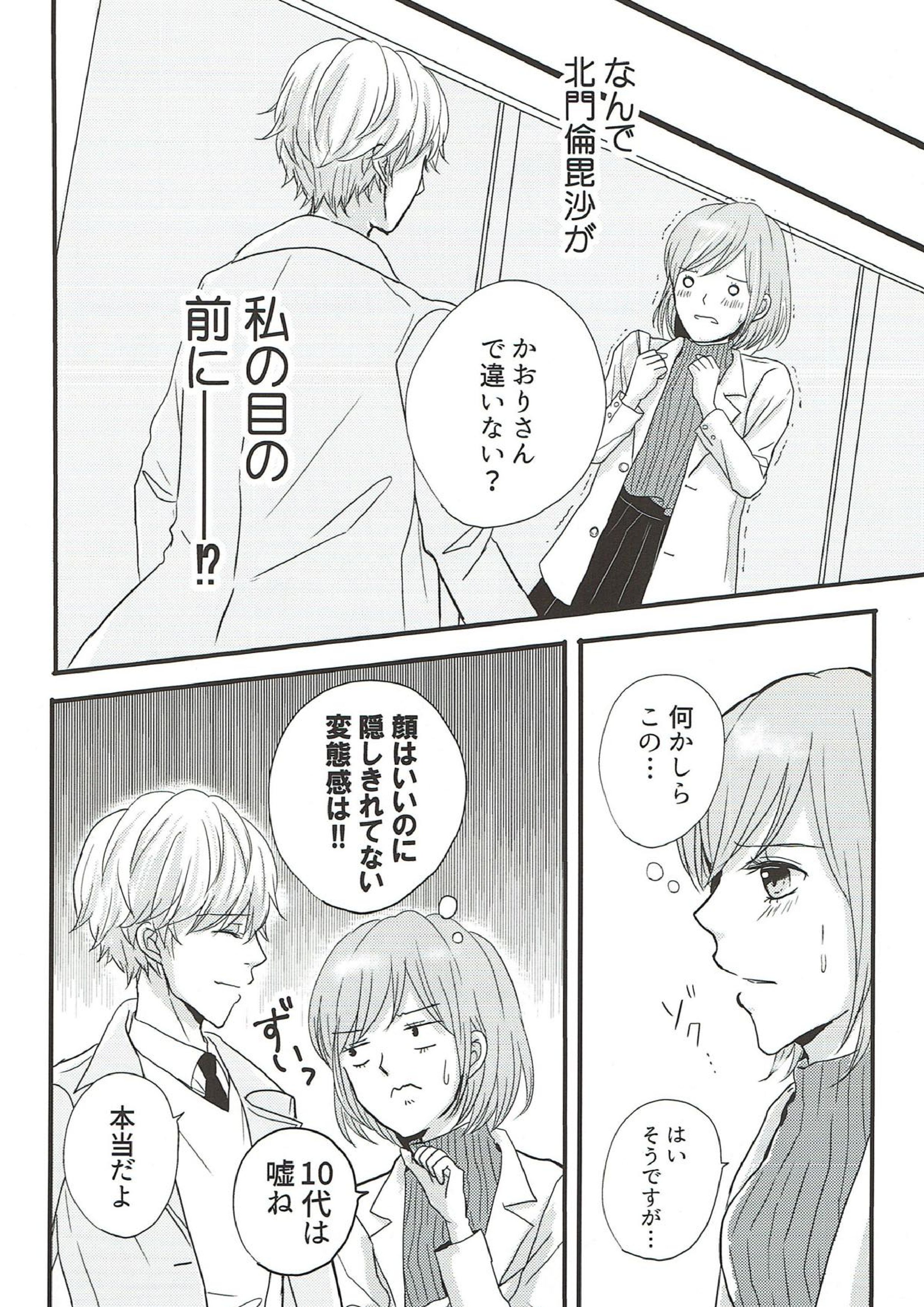 ３億円王子様 15ページ