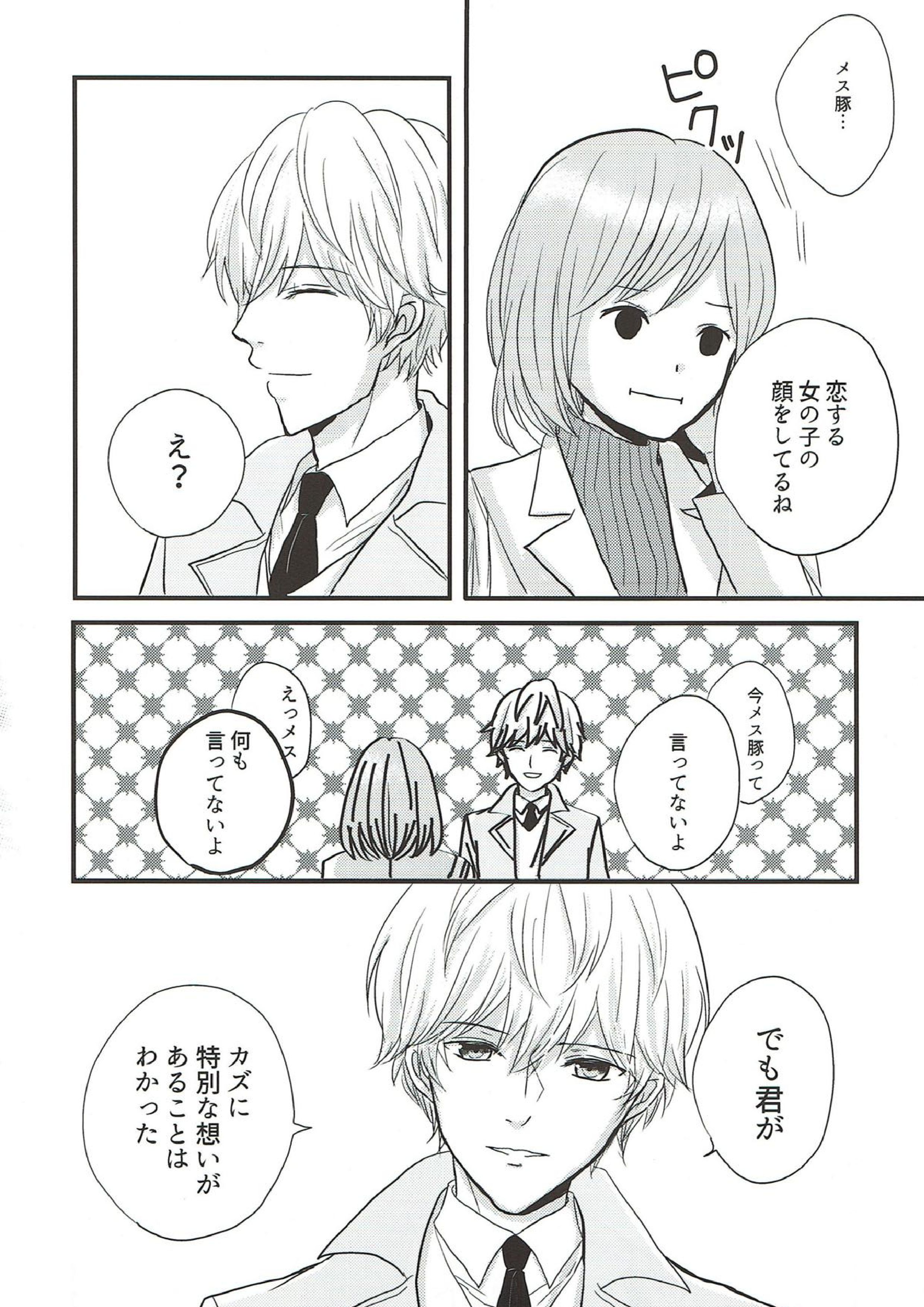 ３億円王子様 17ページ