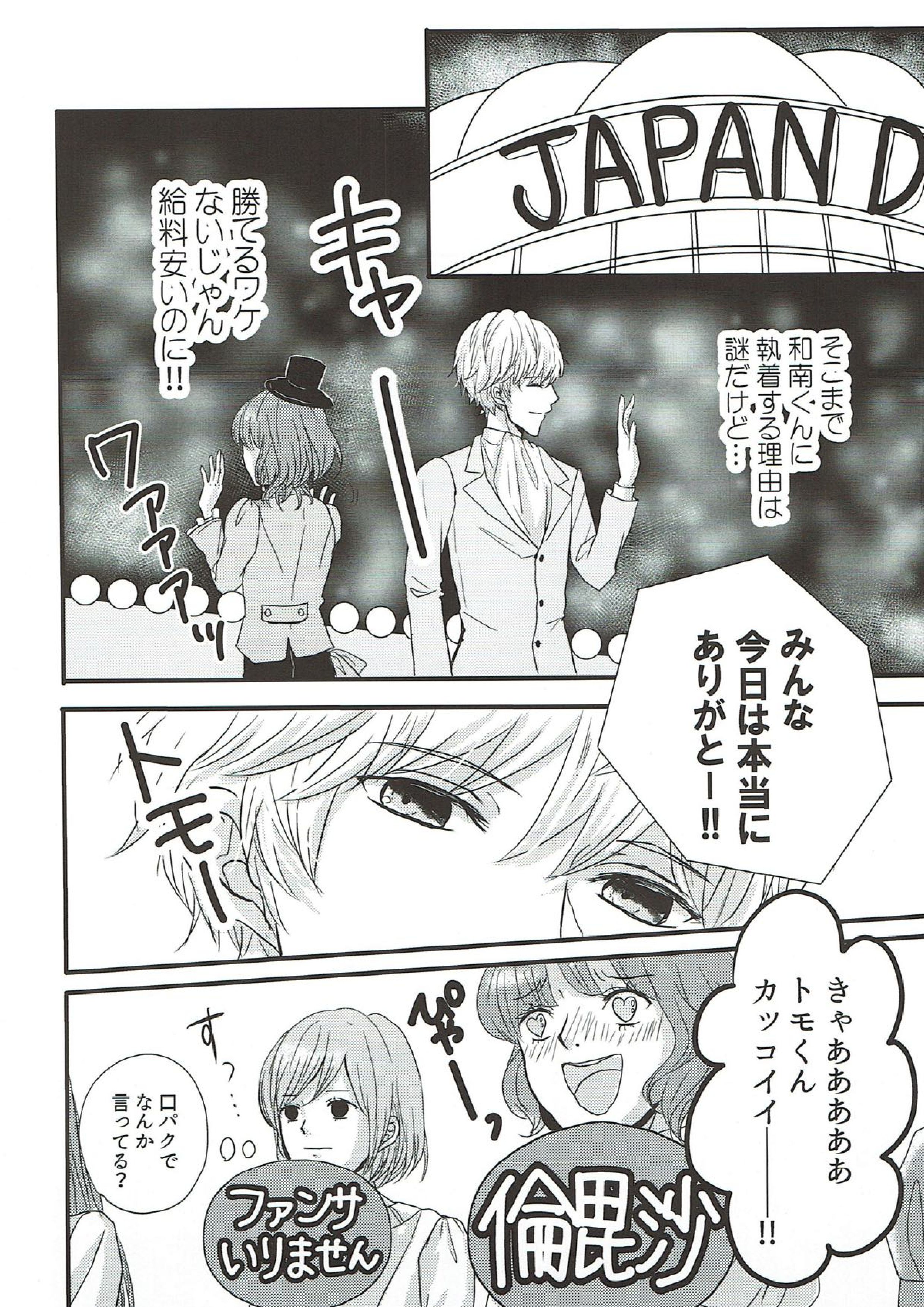 ３億円王子様 19ページ