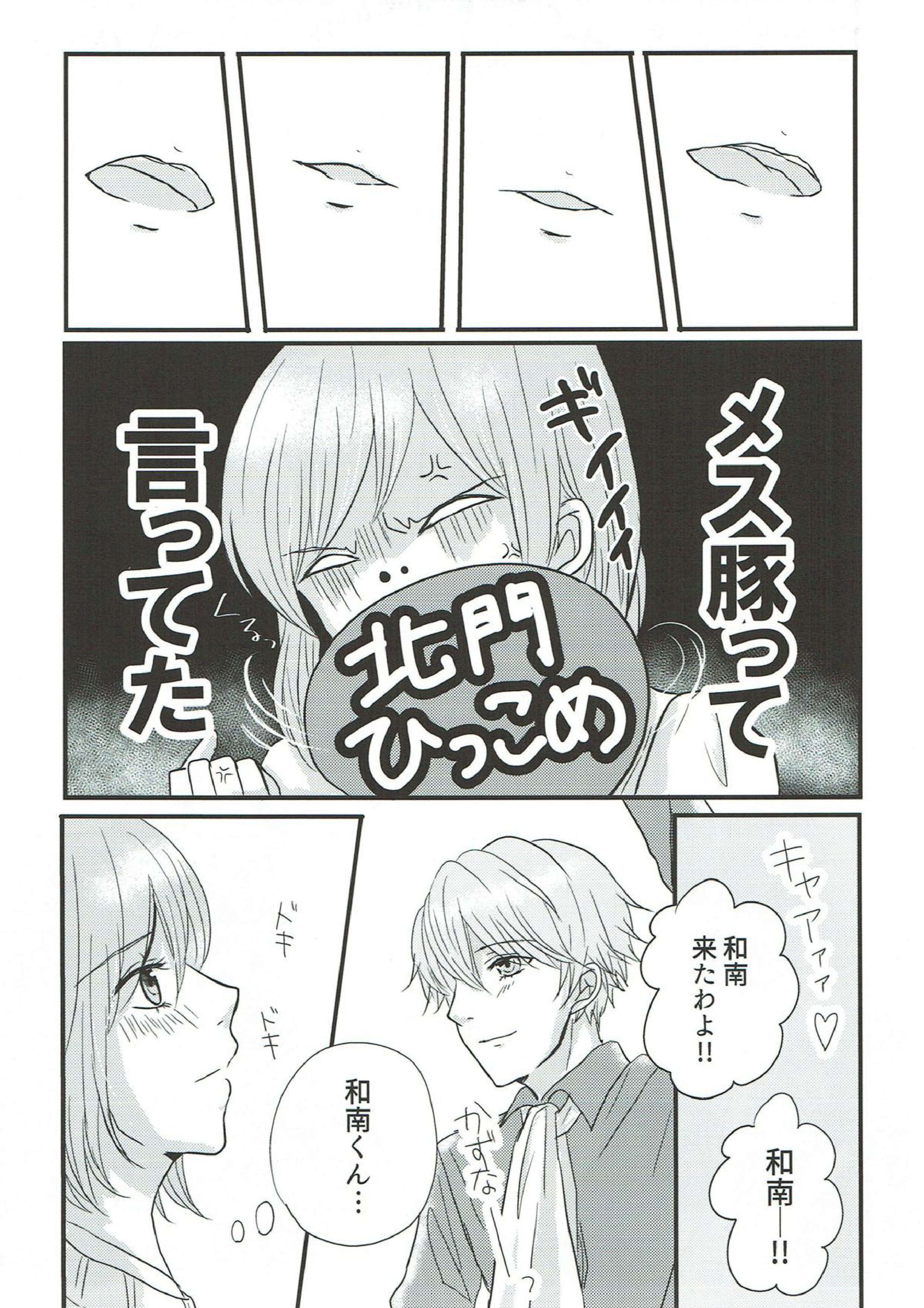 ３億円王子様 20ページ