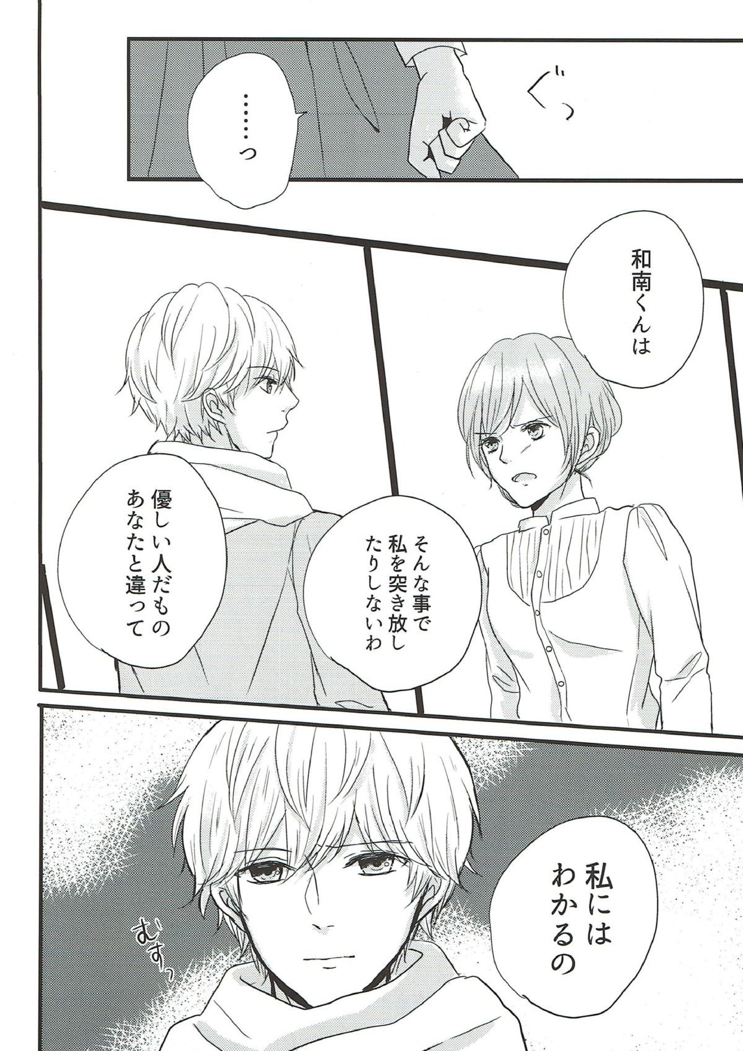 ３億円王子様 29ページ