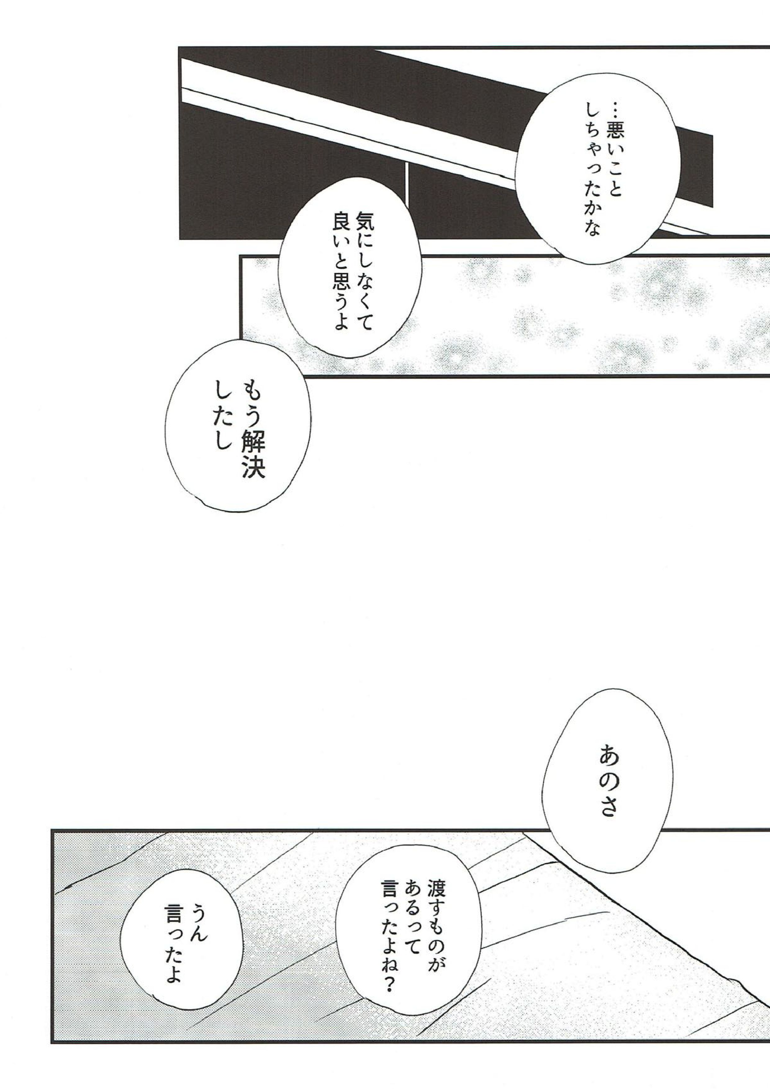 ３億円王子様 43ページ