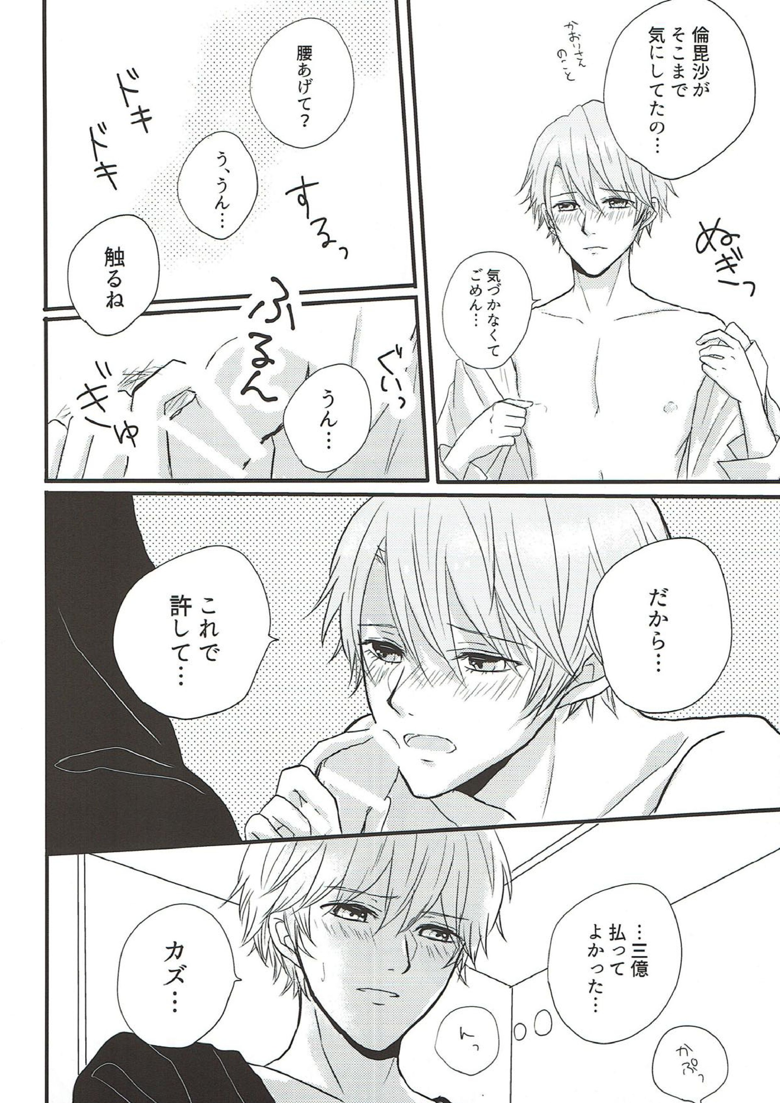 ３億円王子様 51ページ