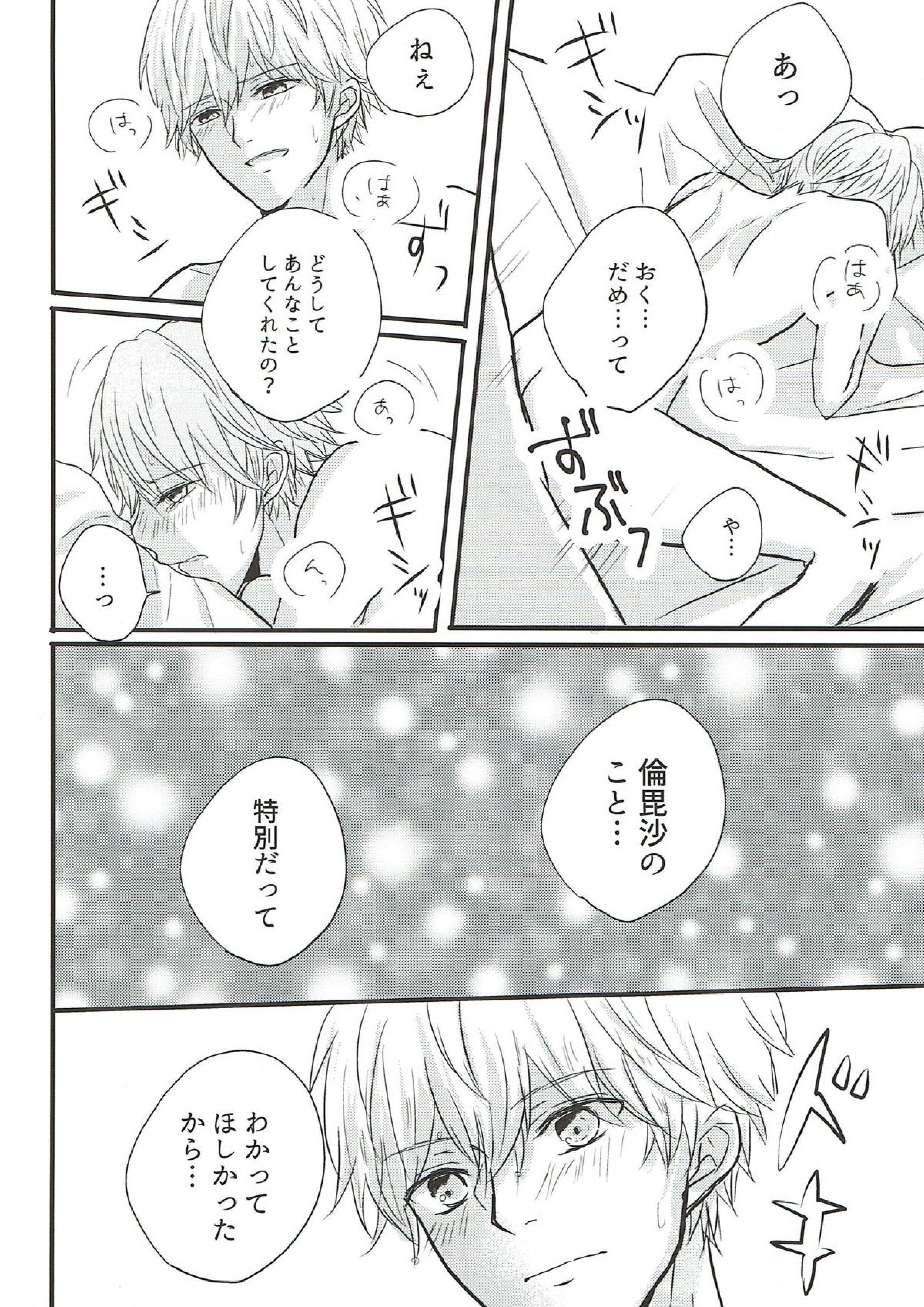 ３億円王子様 55ページ
